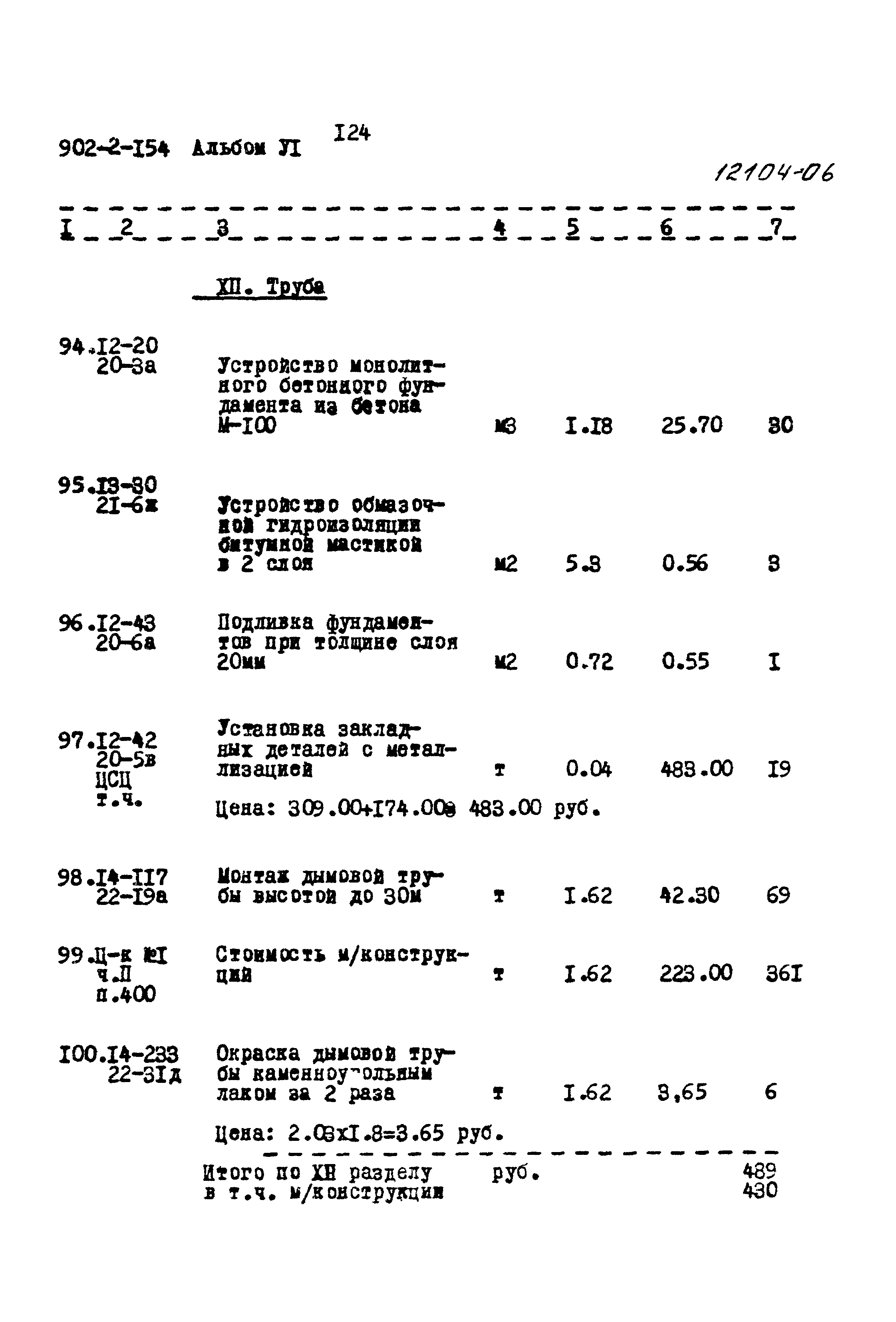 Типовой проект 902-2-154