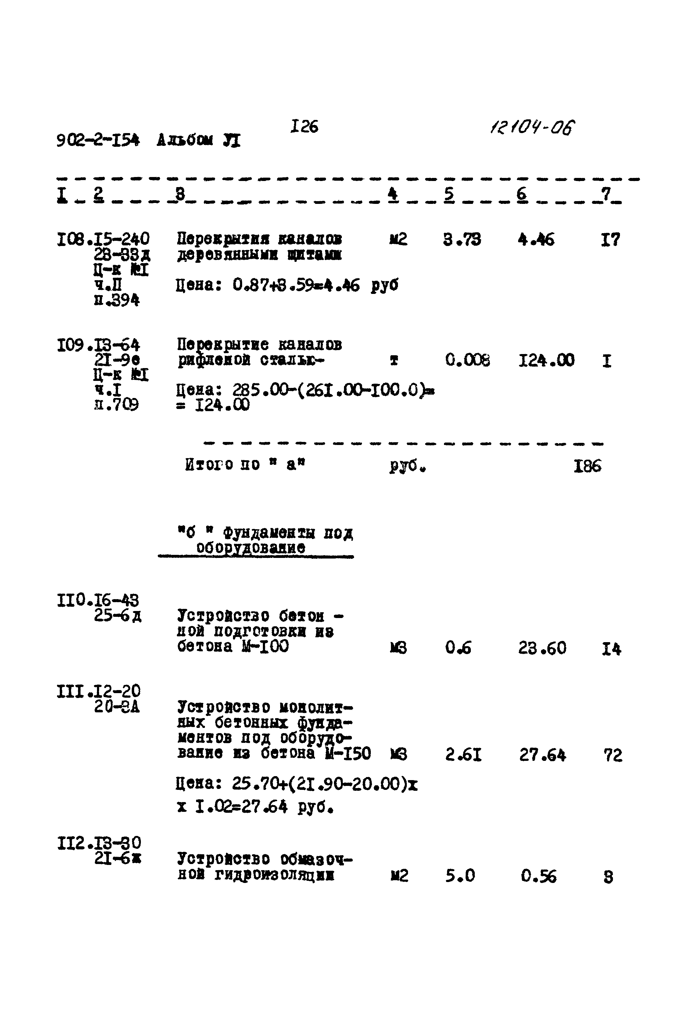 Типовой проект 902-2-154