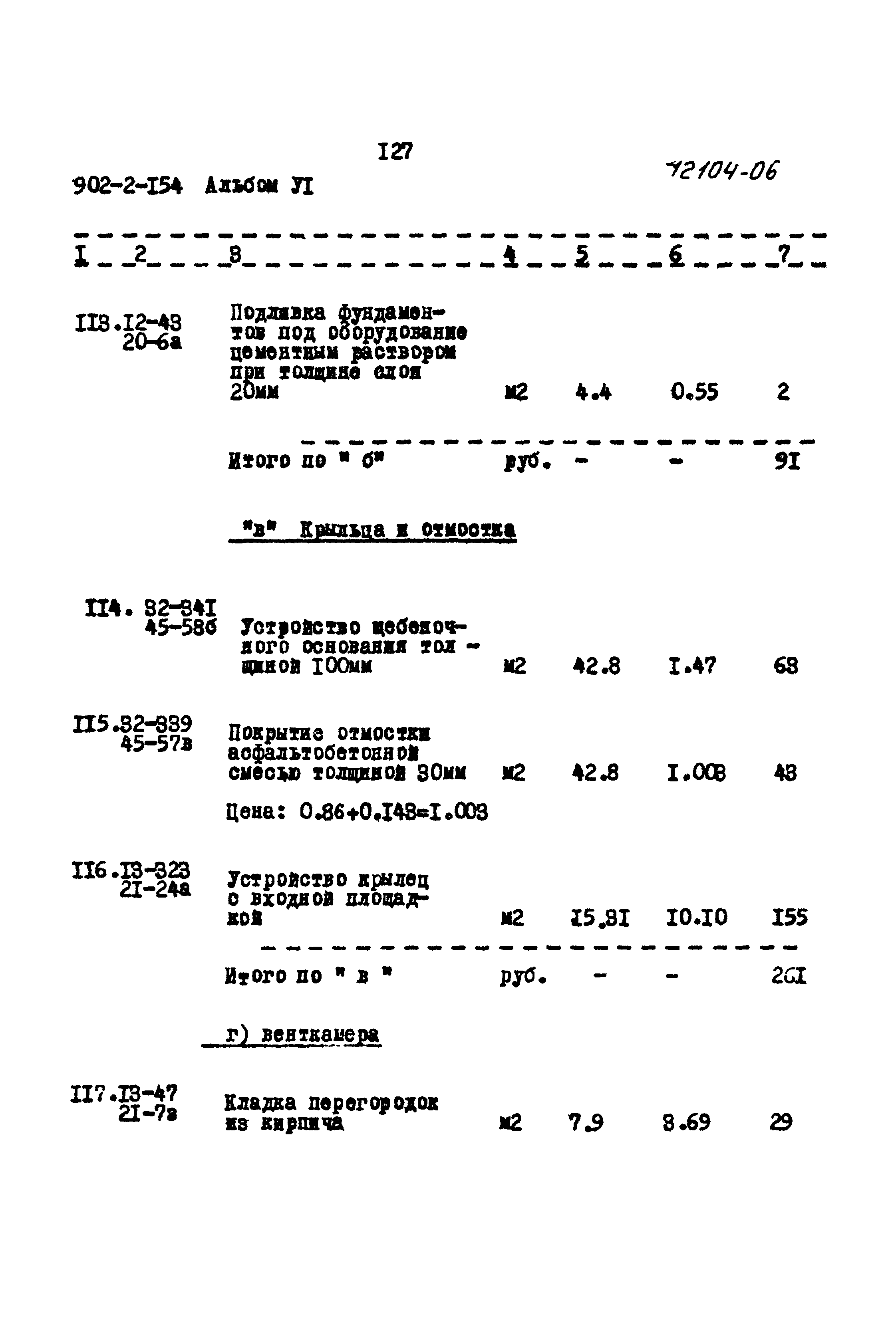 Типовой проект 902-2-154