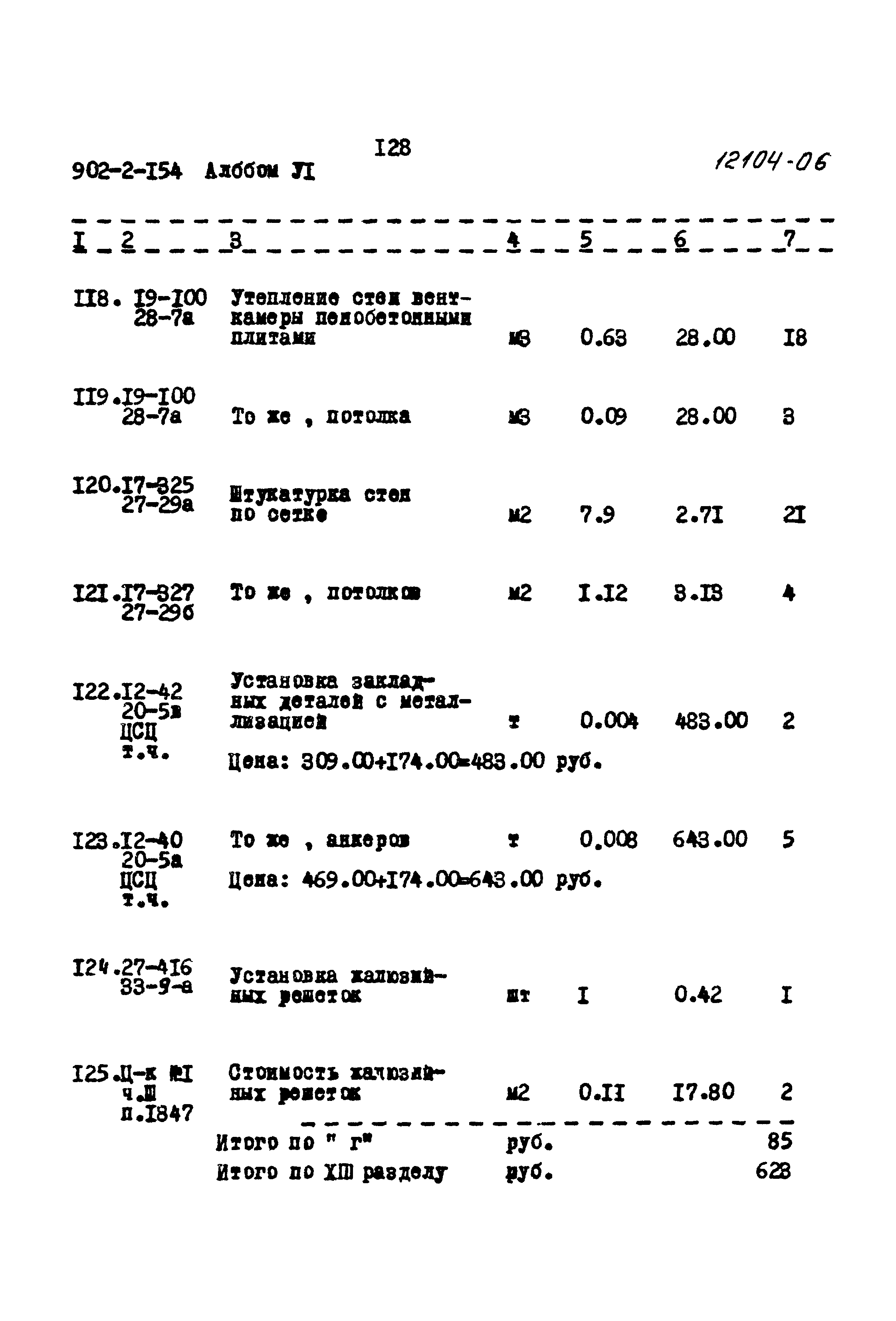 Типовой проект 902-2-154