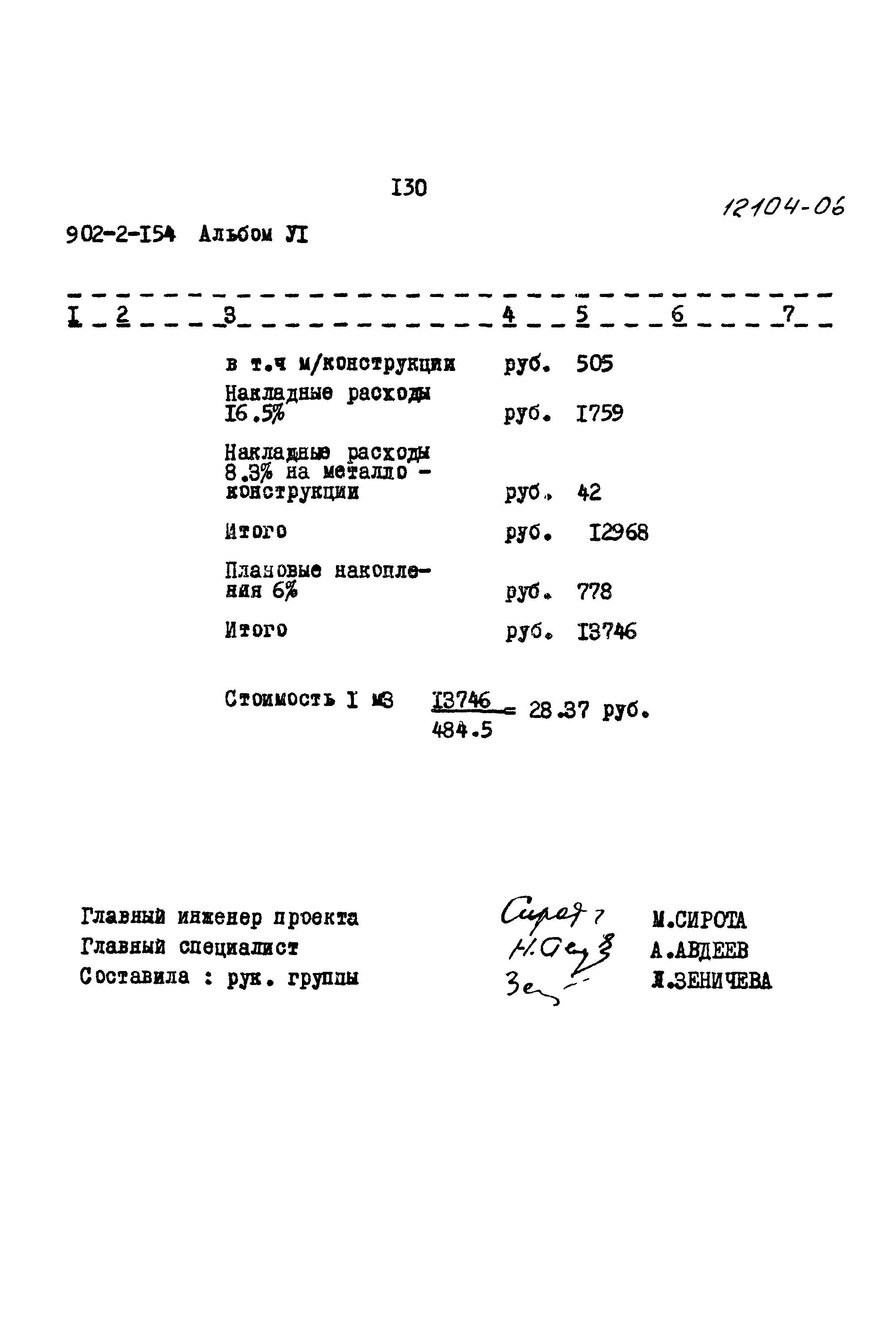 Типовой проект 902-2-154