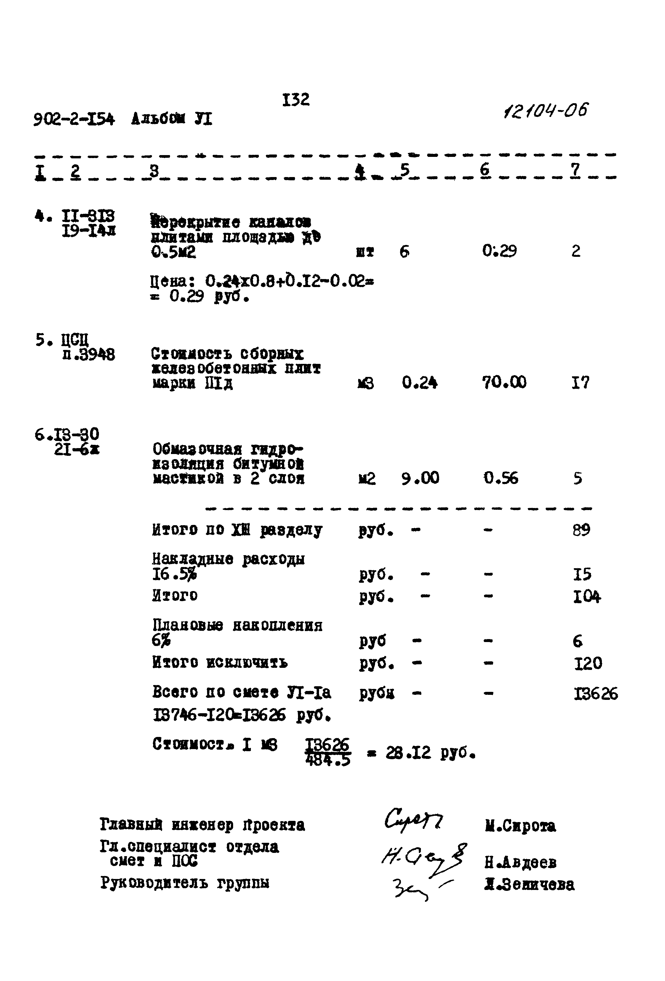 Типовой проект 902-2-154