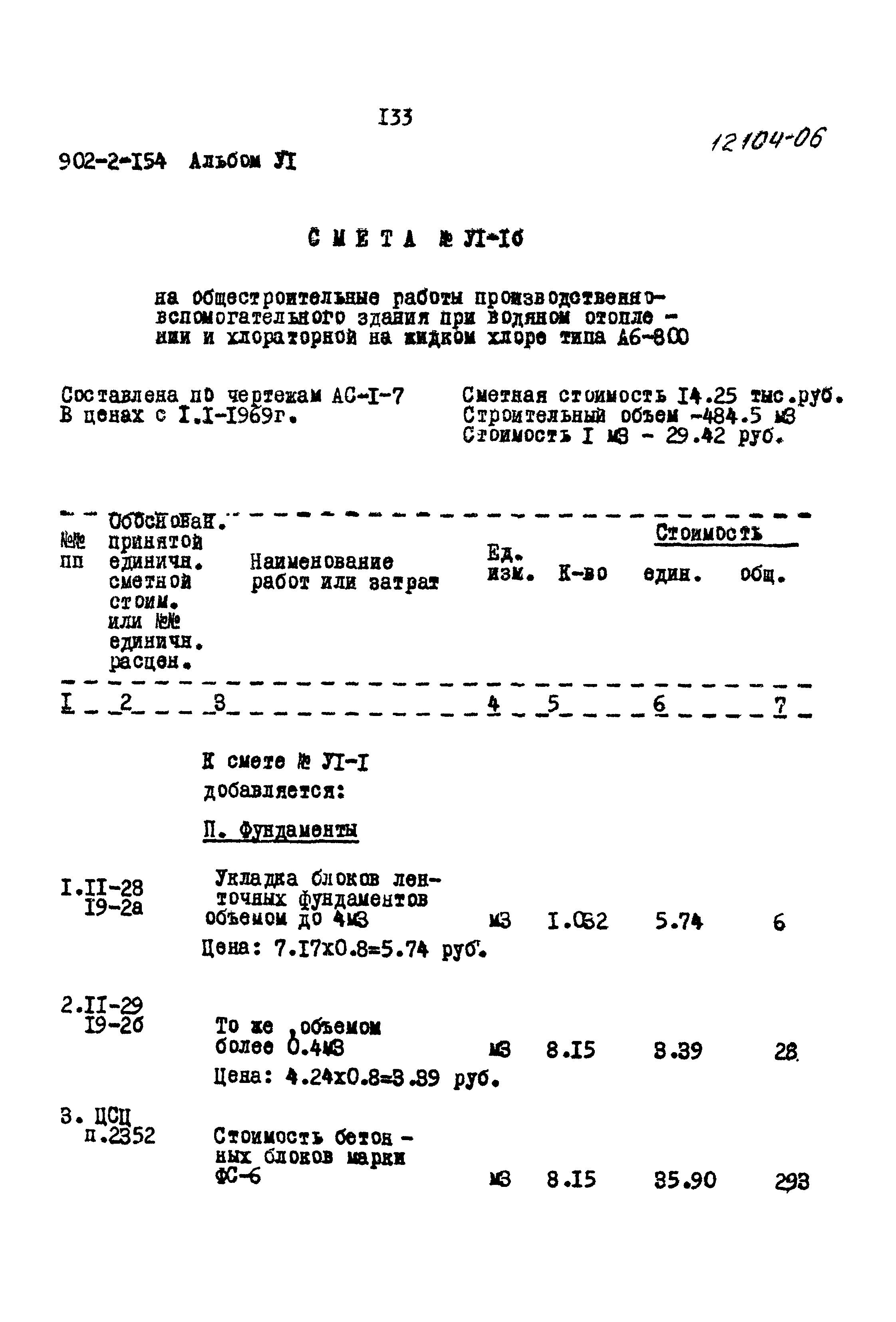 Типовой проект 902-2-154