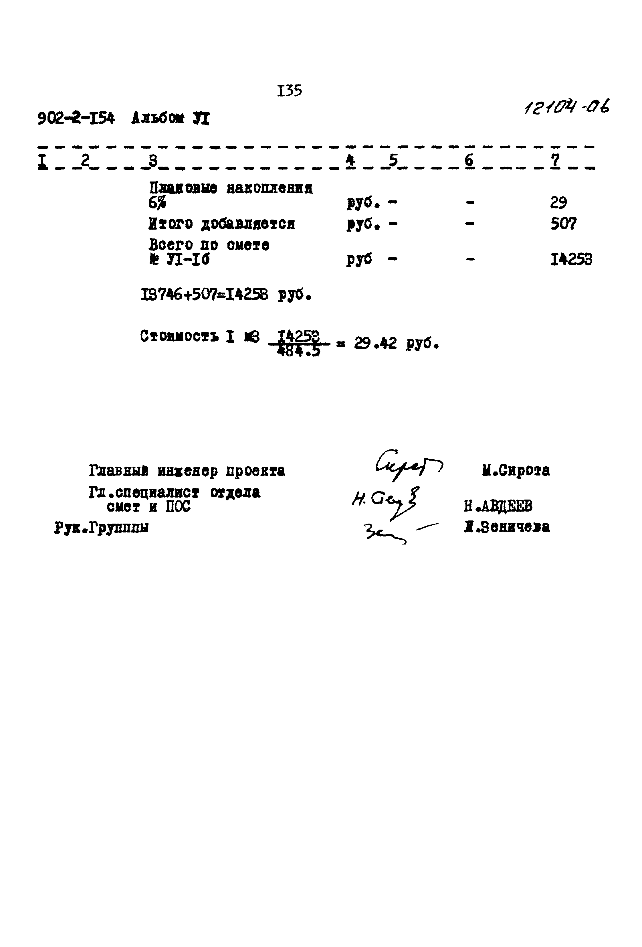 Типовой проект 902-2-154