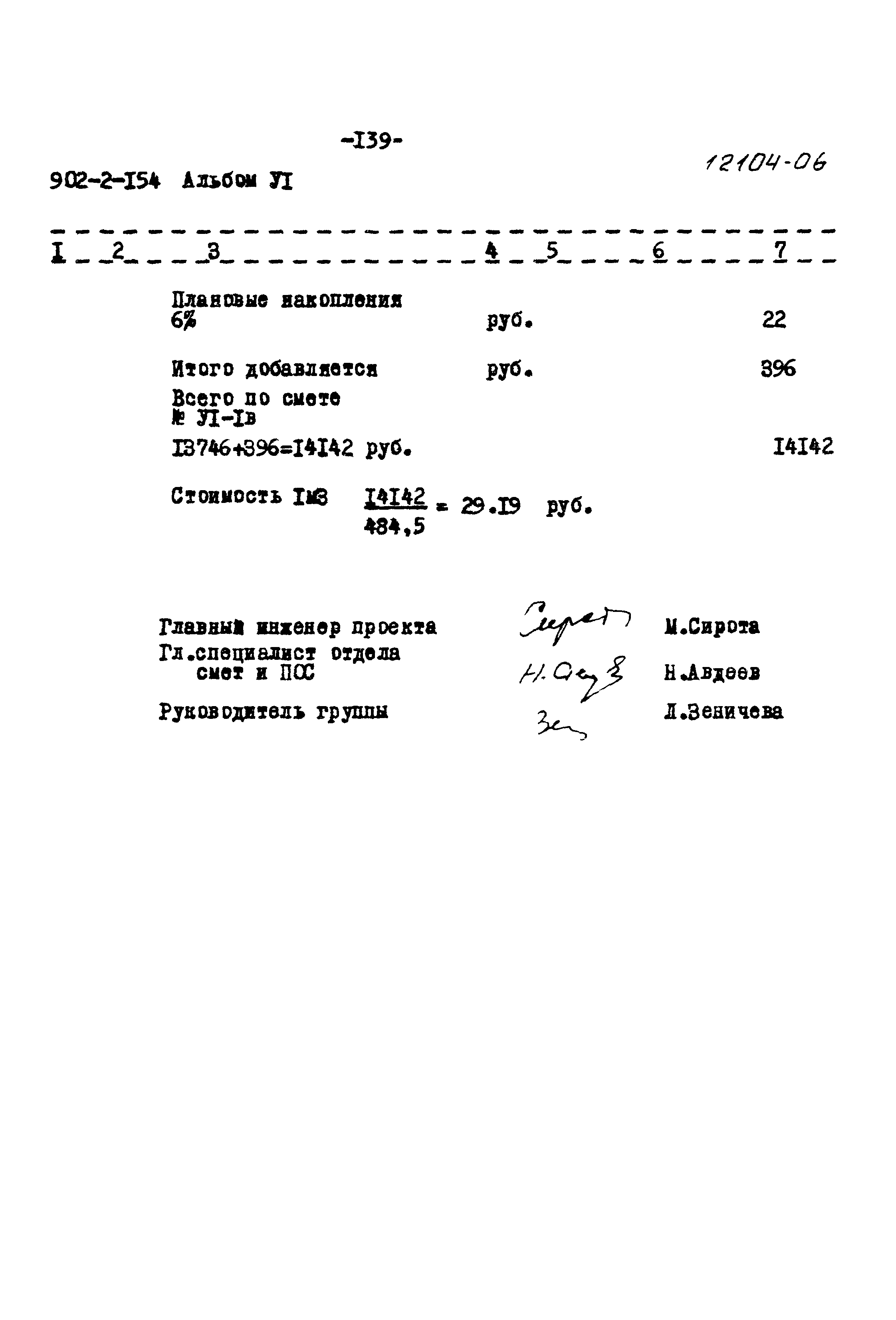 Типовой проект 902-2-154
