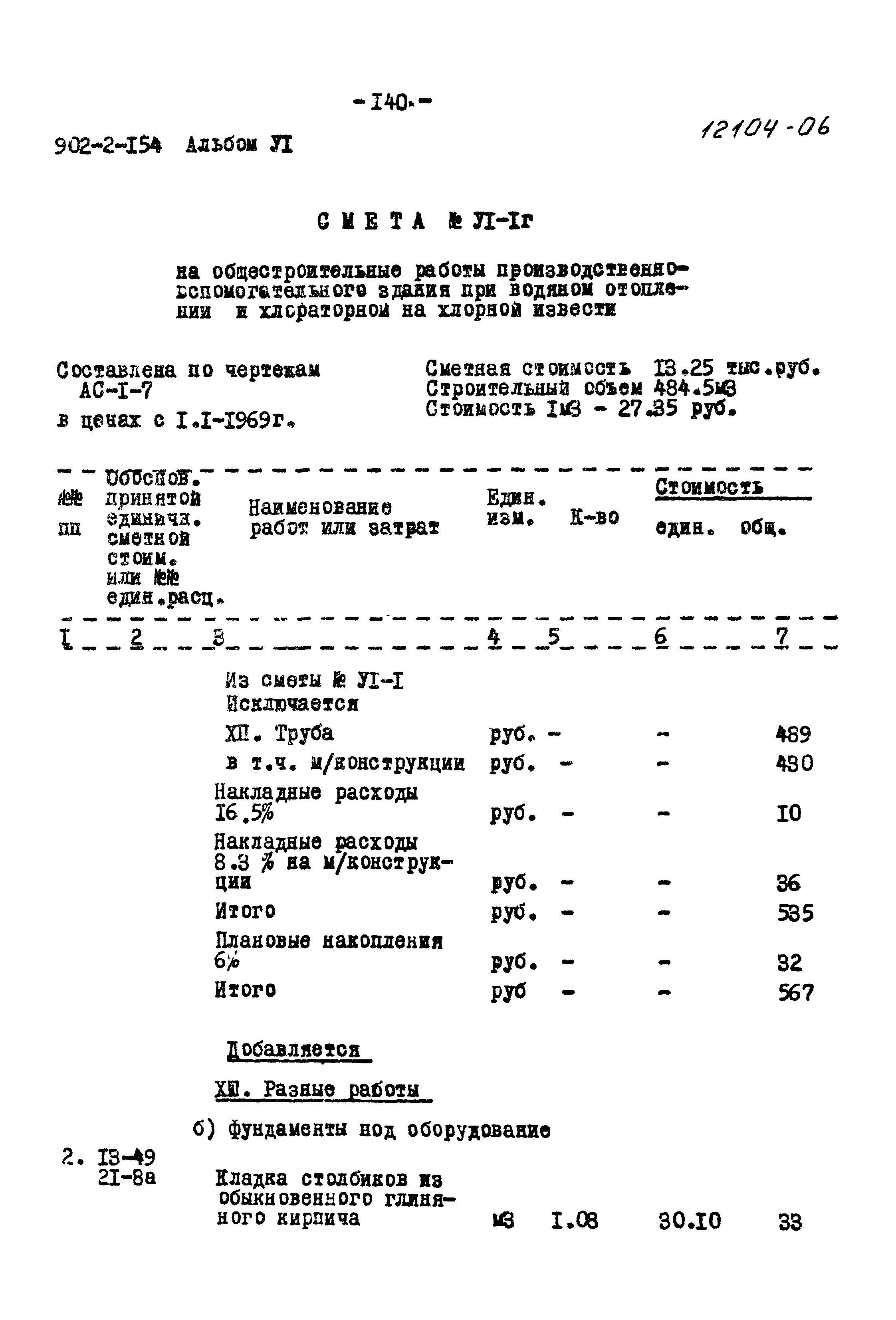 Типовой проект 902-2-154