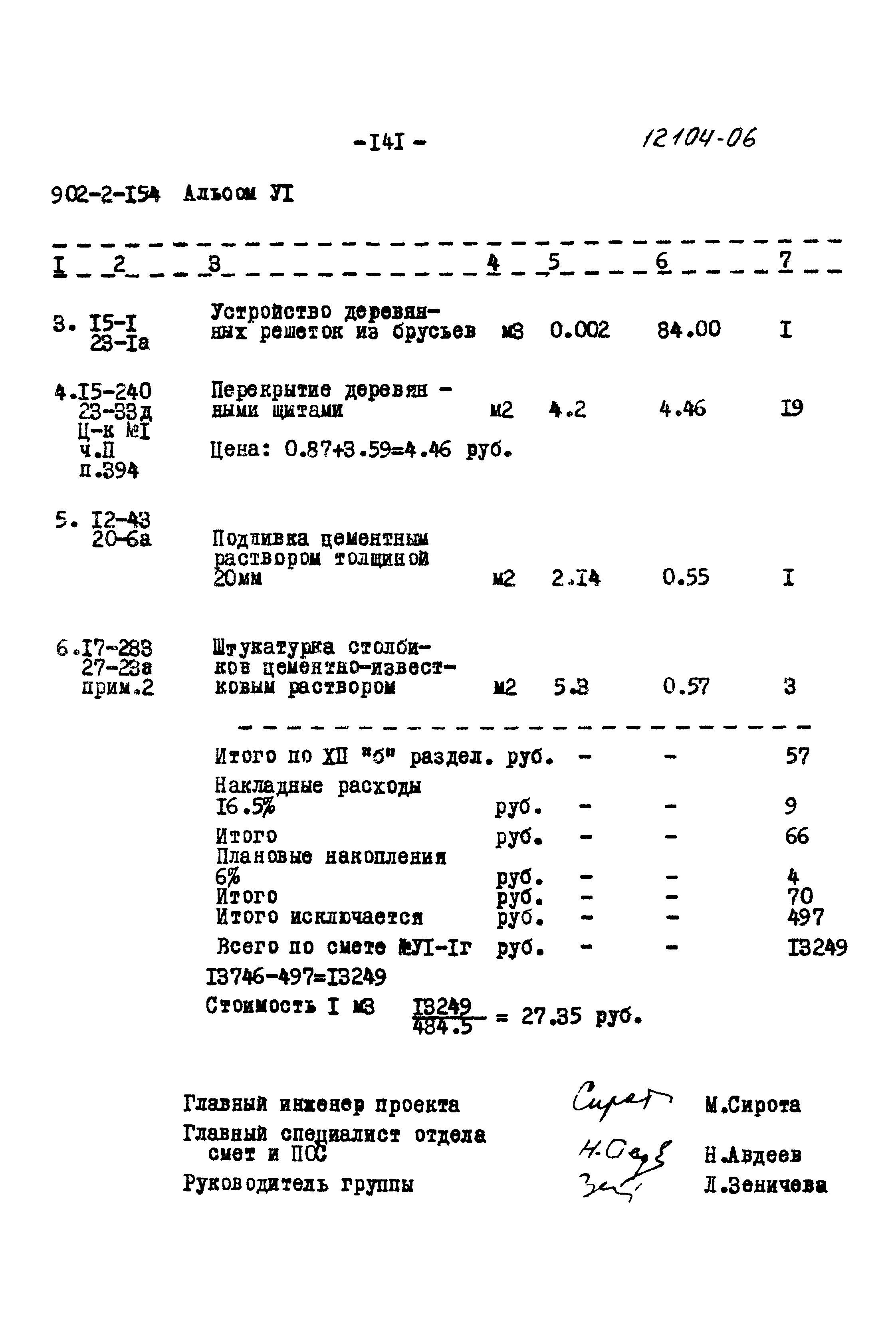 Типовой проект 902-2-154