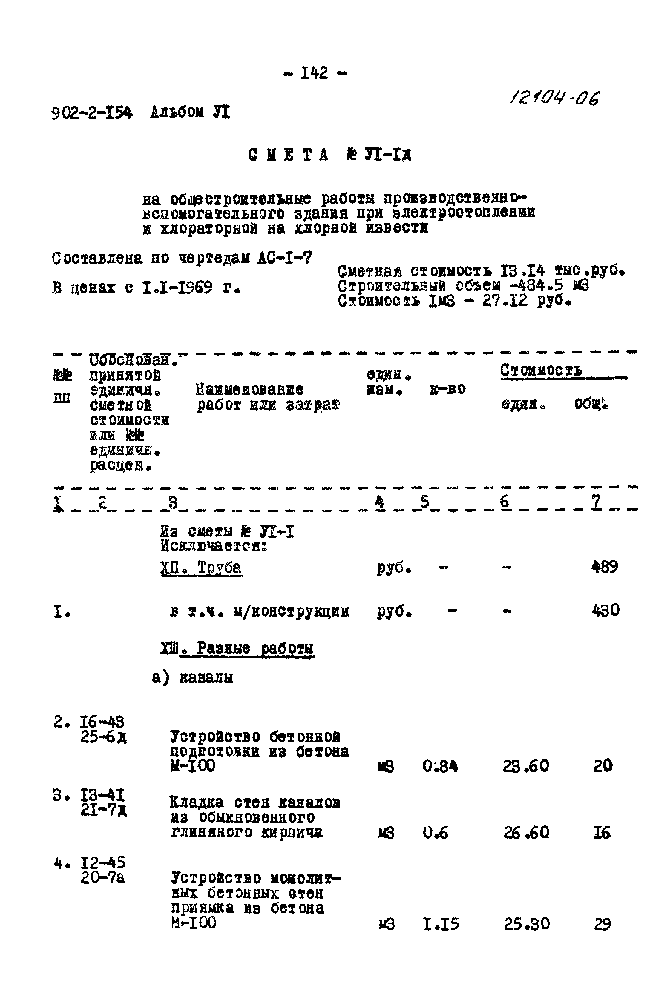 Типовой проект 902-2-154