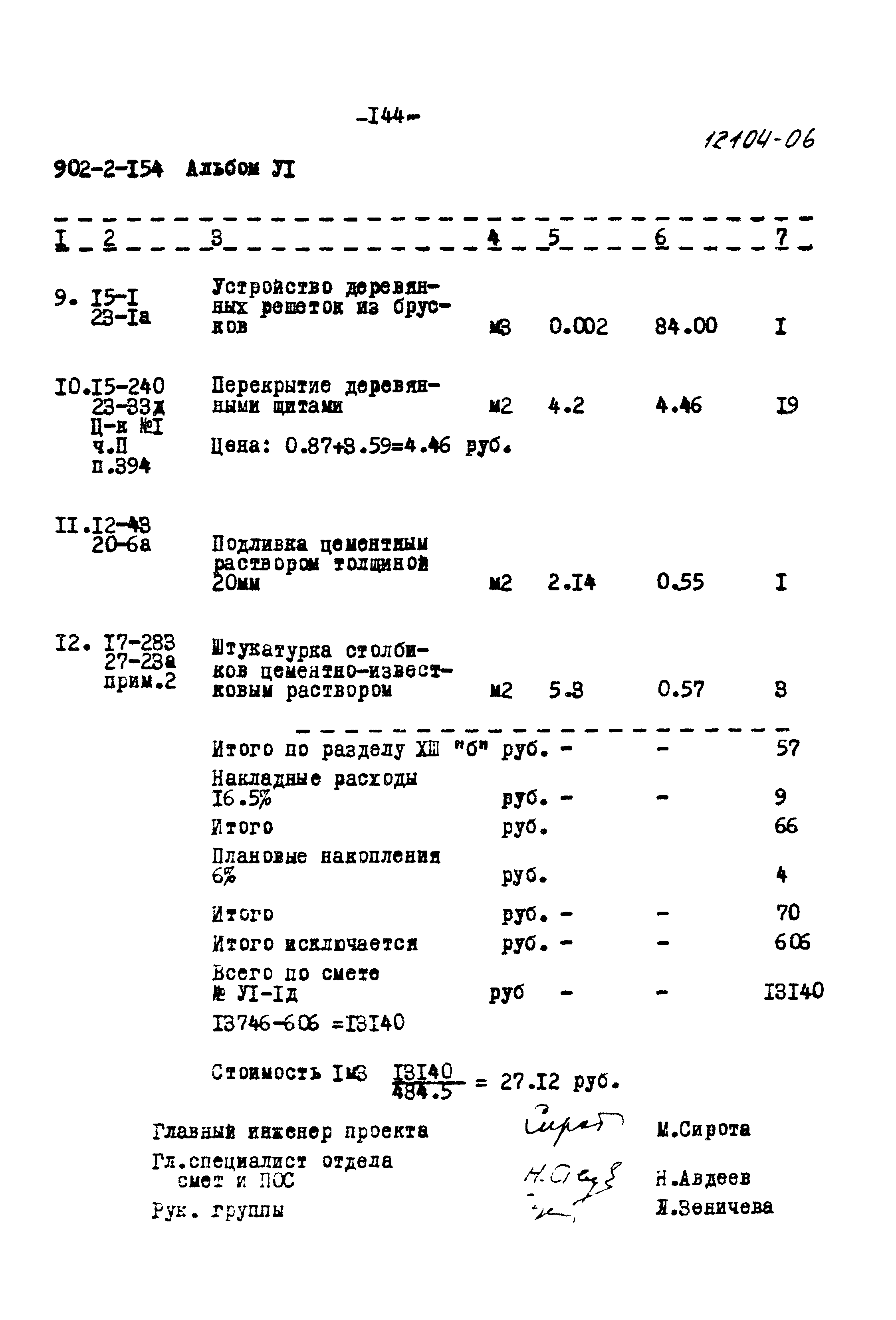 Типовой проект 902-2-154