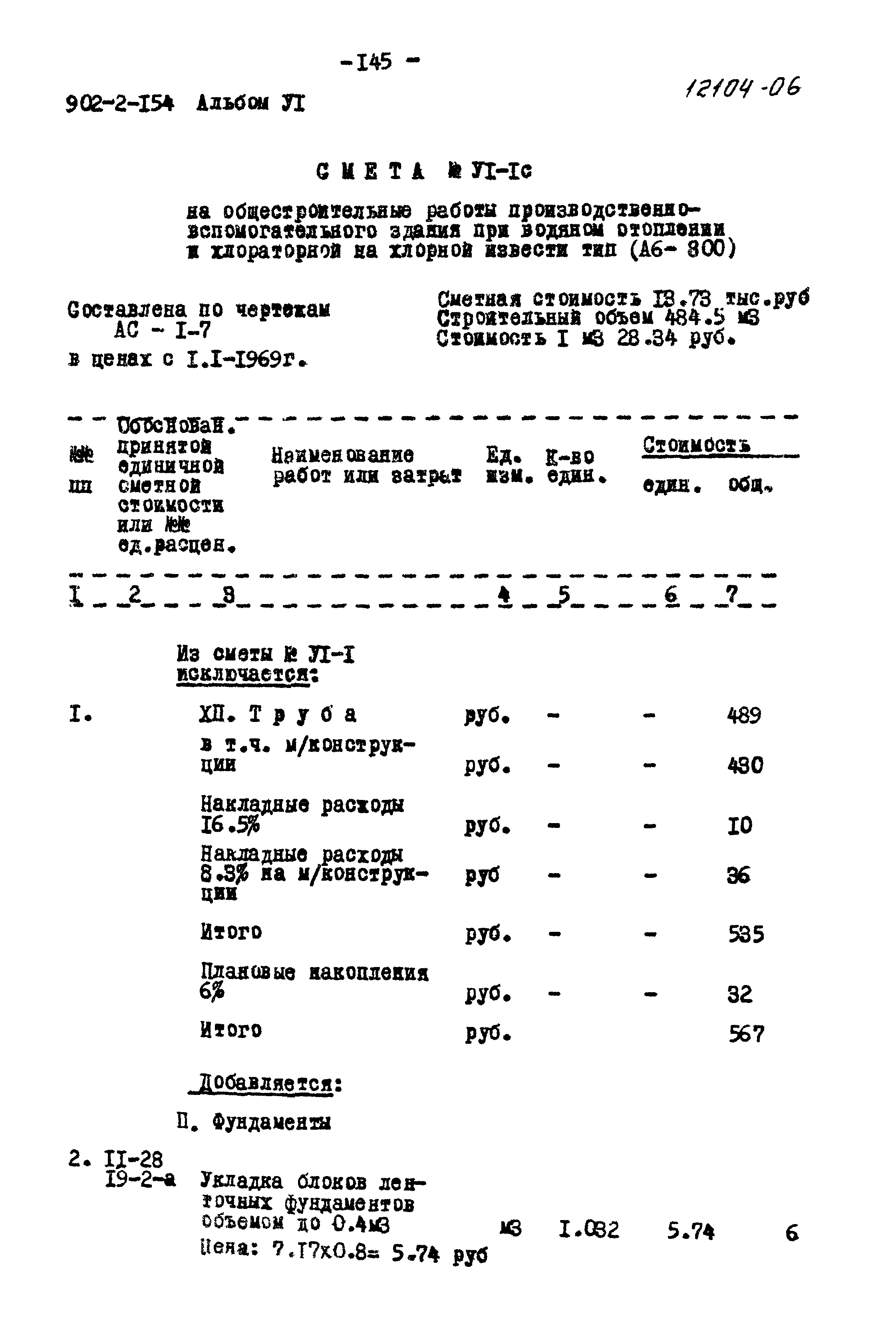 Типовой проект 902-2-154