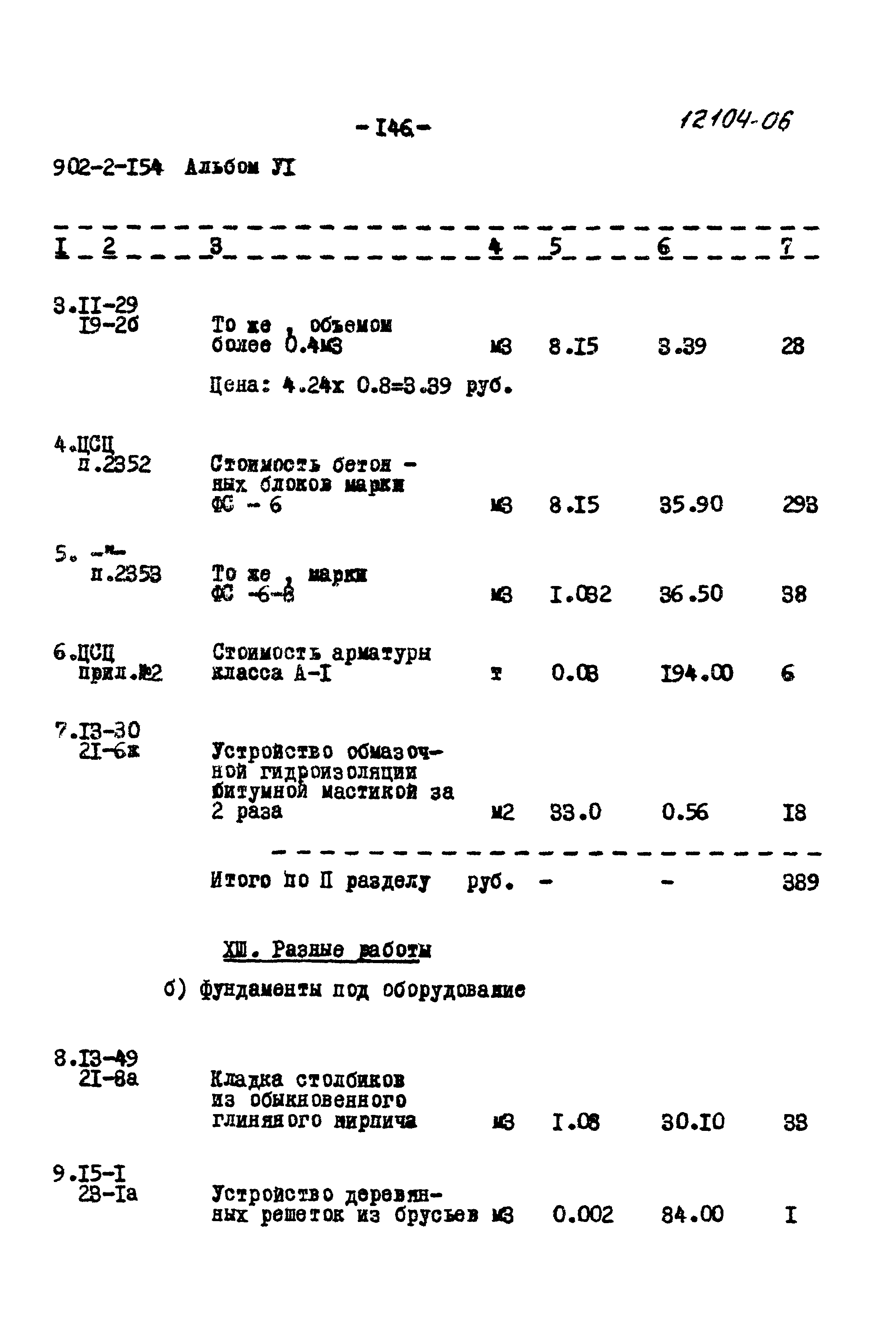 Типовой проект 902-2-154
