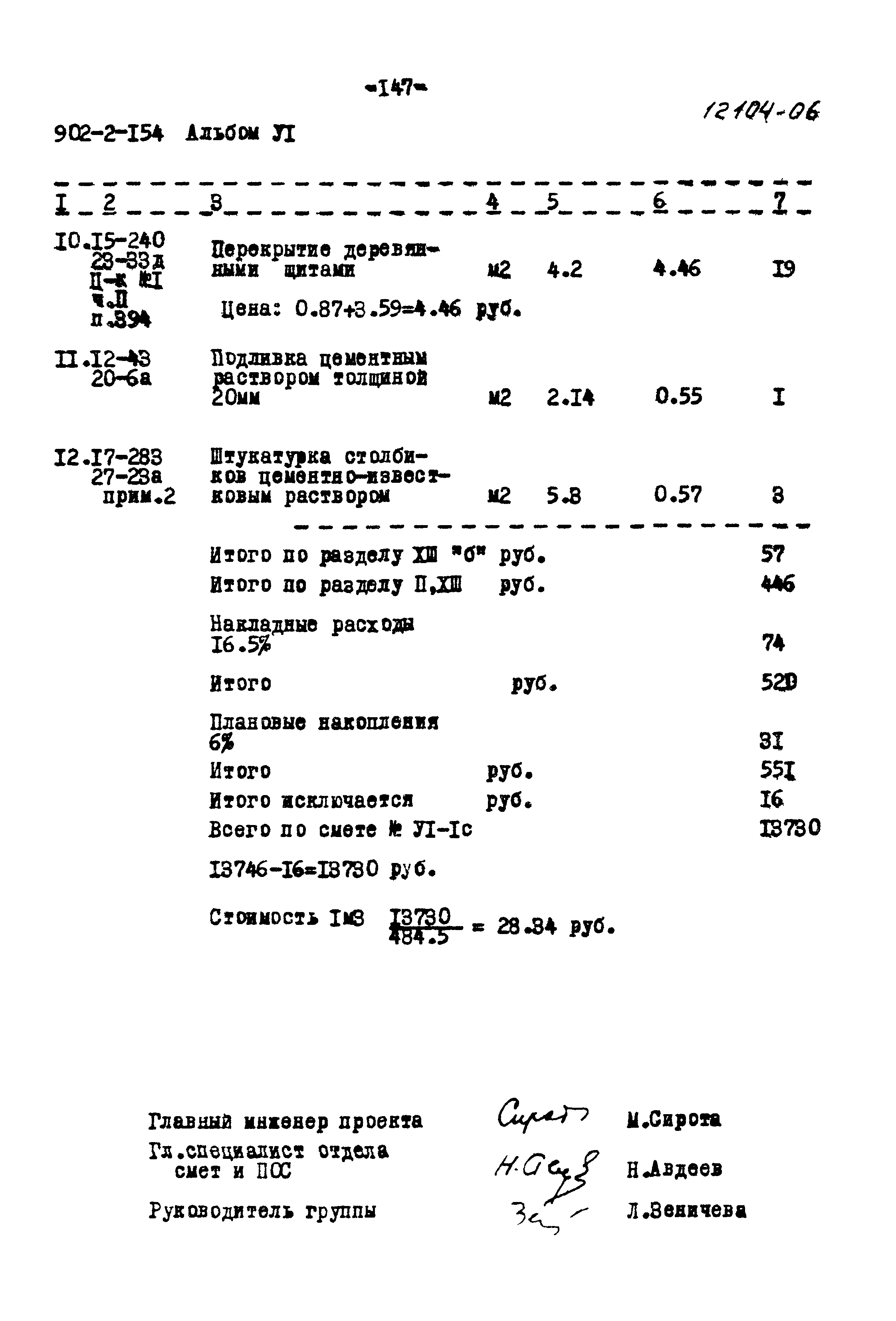 Типовой проект 902-2-154