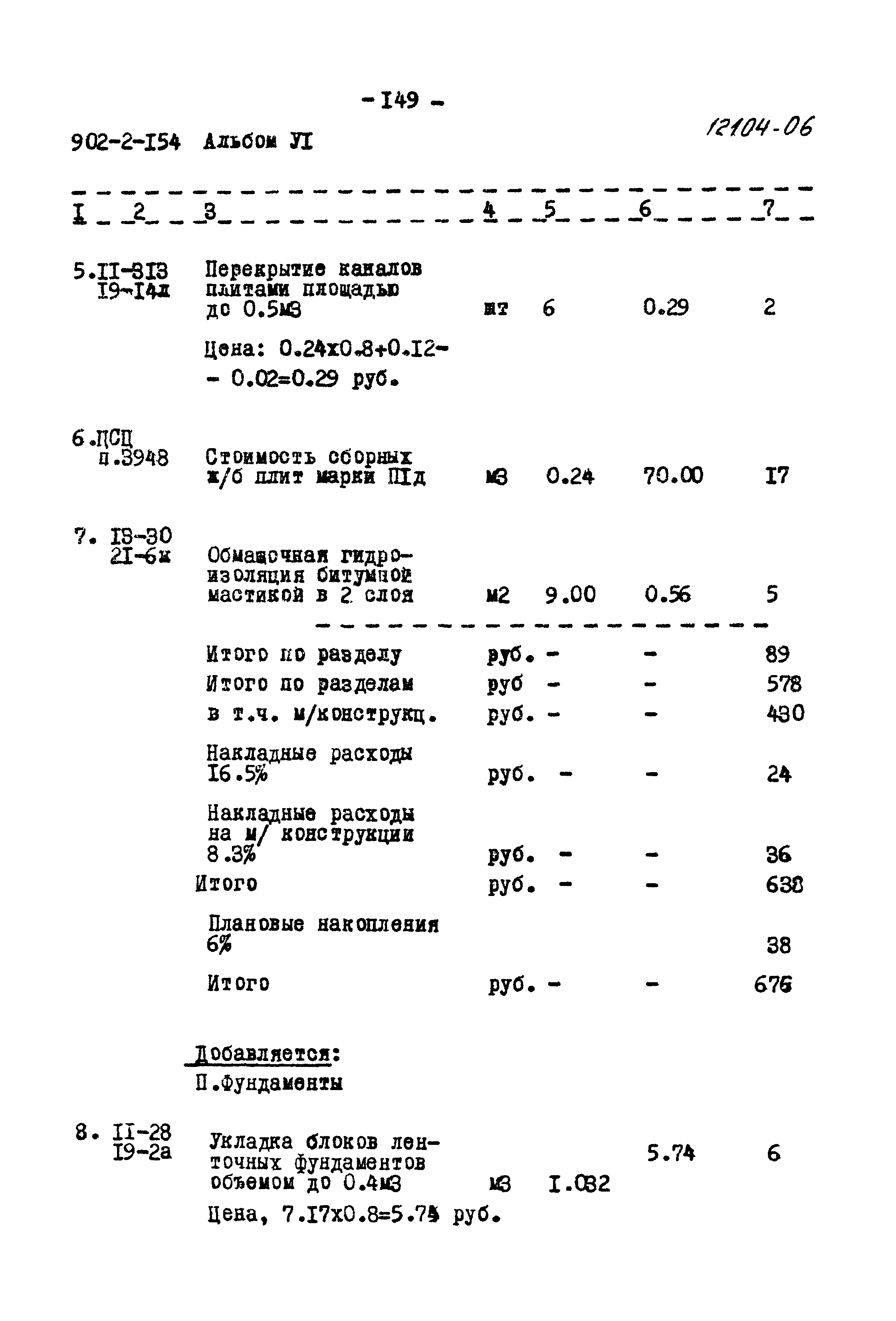 Типовой проект 902-2-154