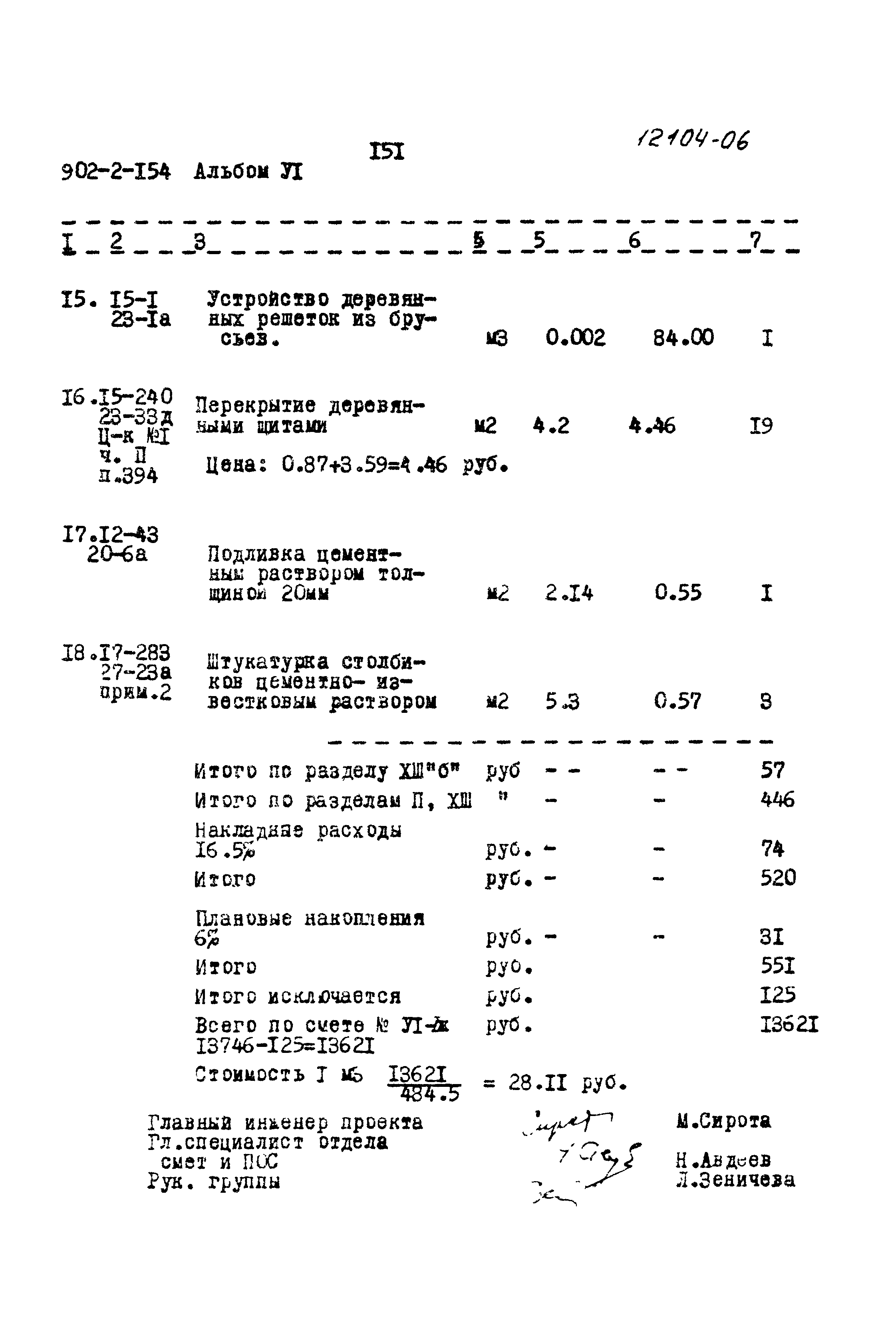 Типовой проект 902-2-154