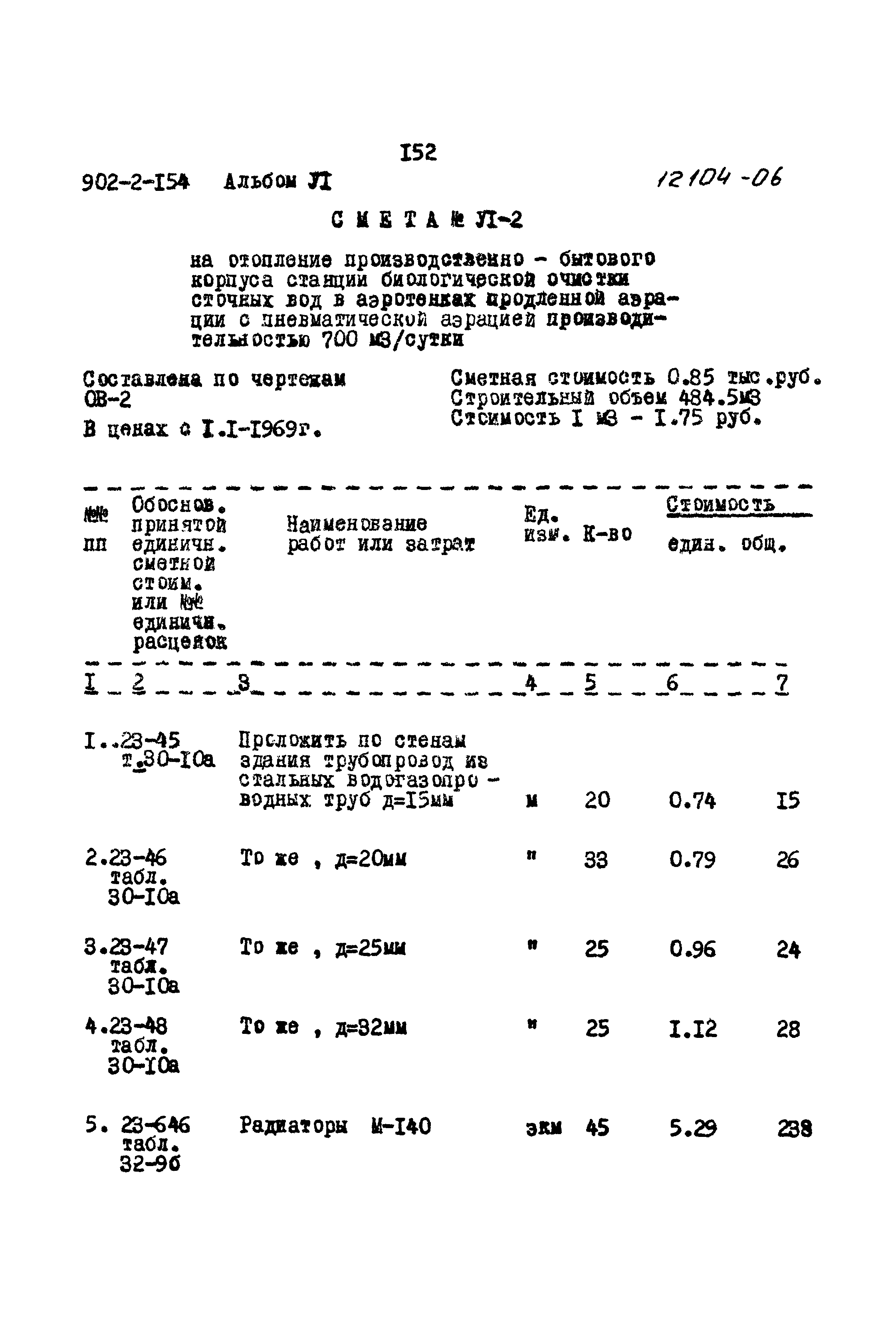 Типовой проект 902-2-154