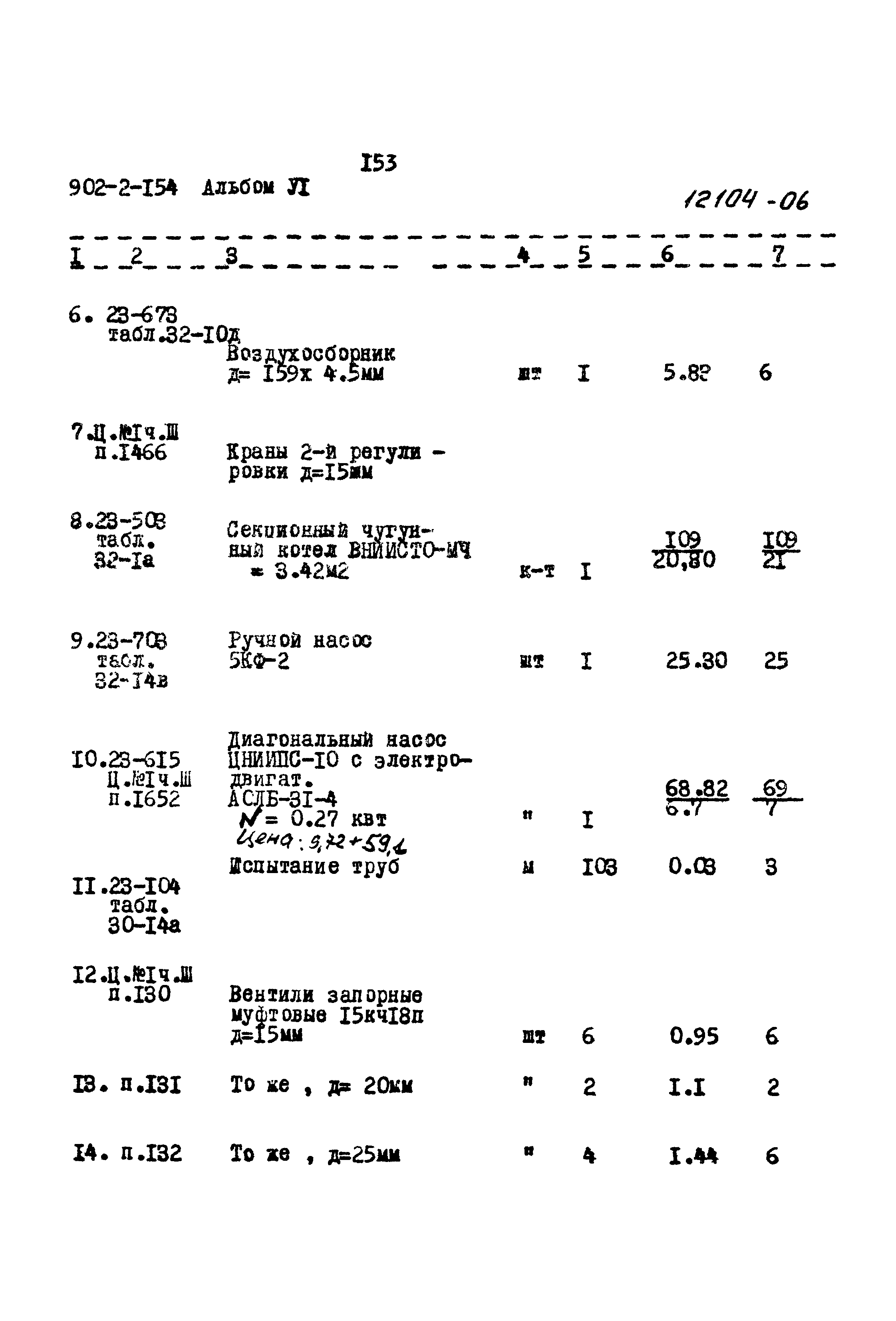 Типовой проект 902-2-154