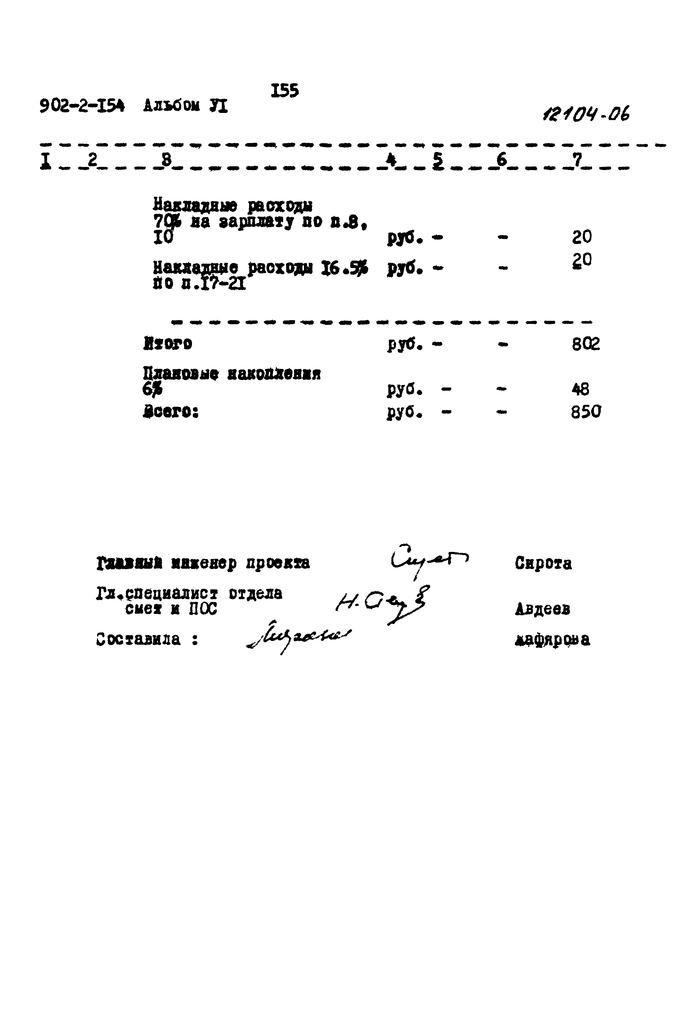 Типовой проект 902-2-154