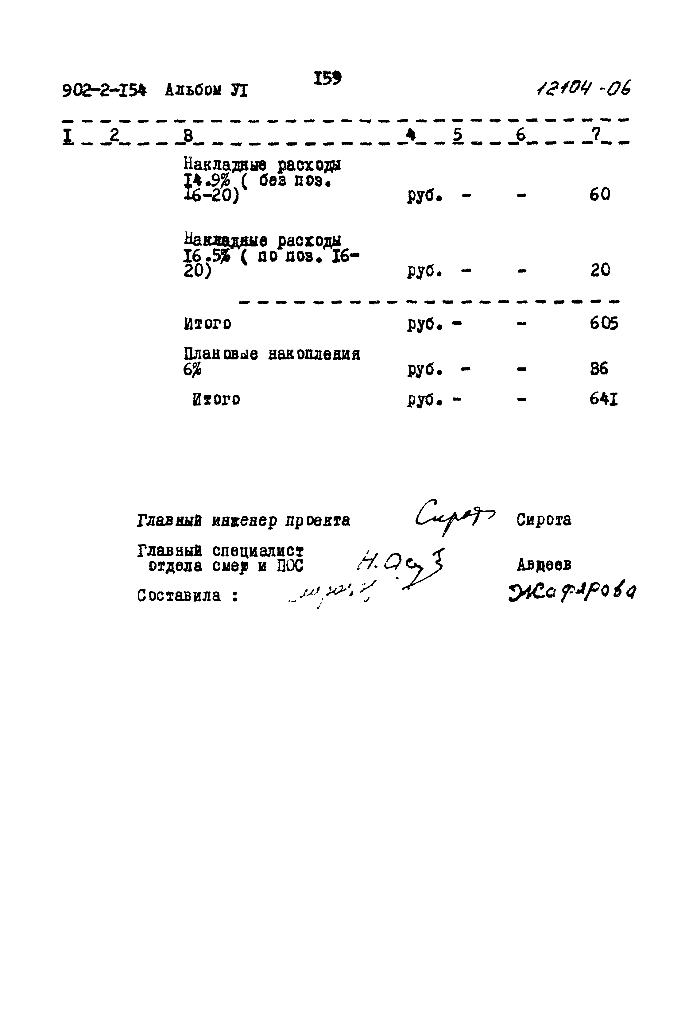 Типовой проект 902-2-154