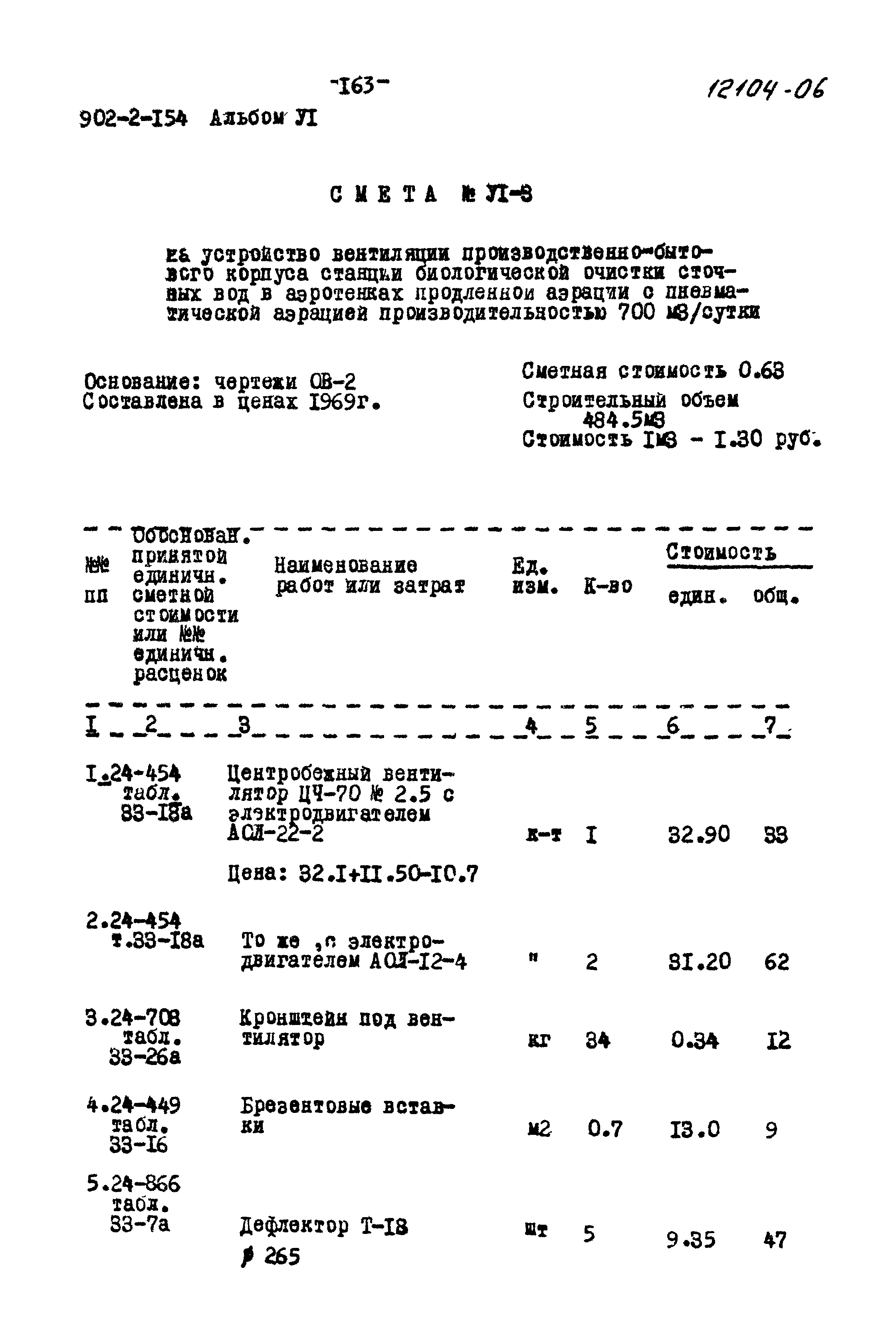 Типовой проект 902-2-154