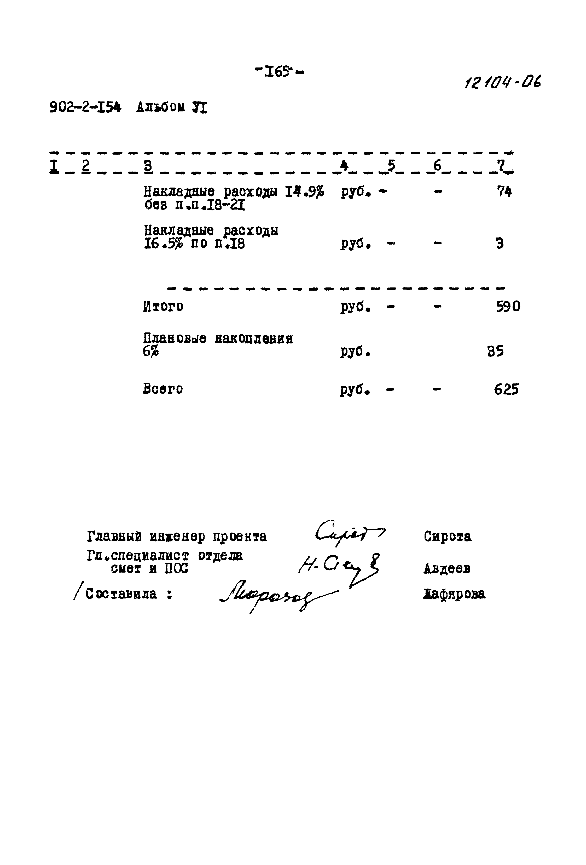 Типовой проект 902-2-154