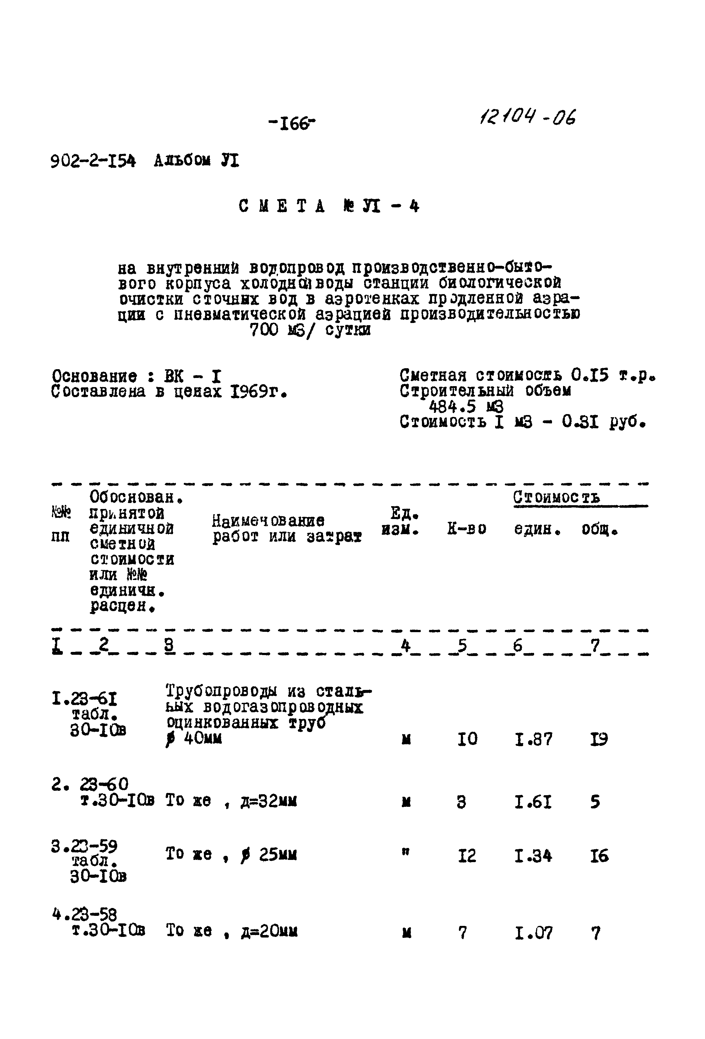 Типовой проект 902-2-154
