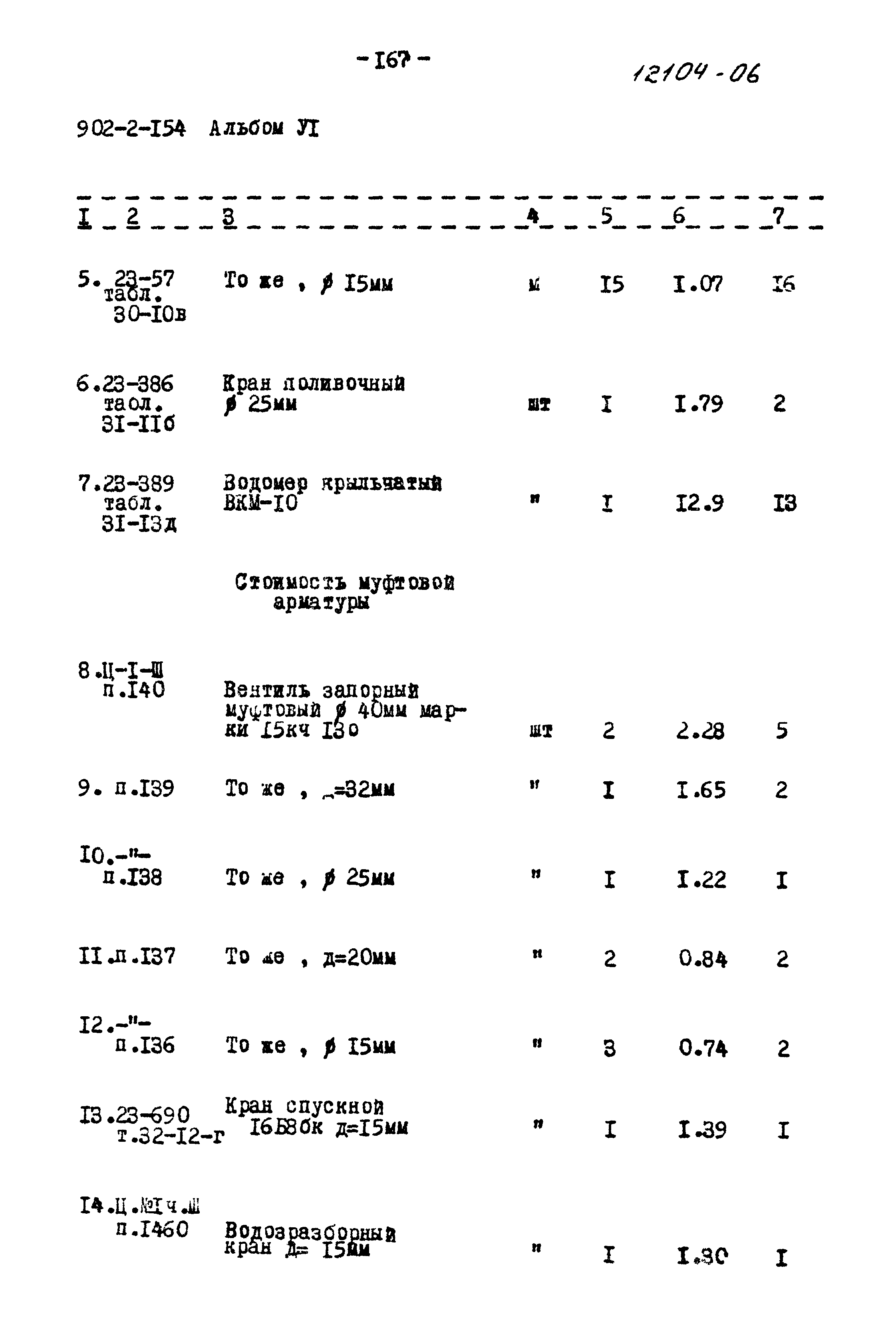 Типовой проект 902-2-154