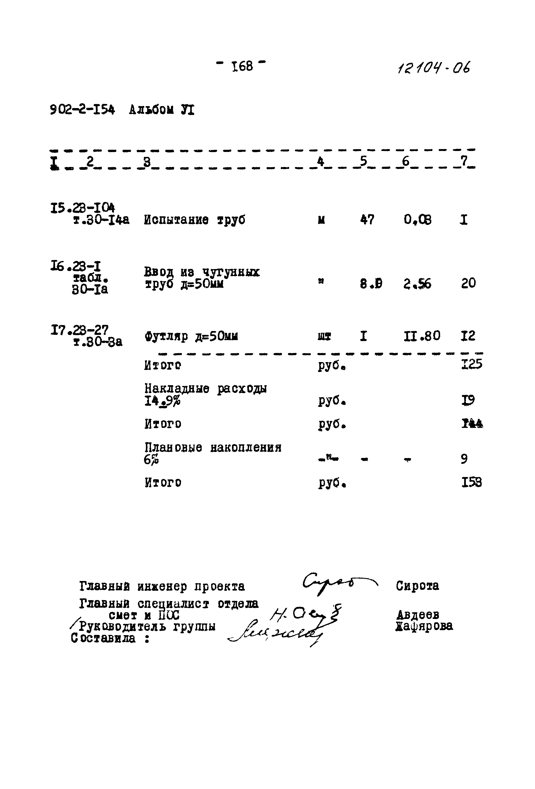 Типовой проект 902-2-154