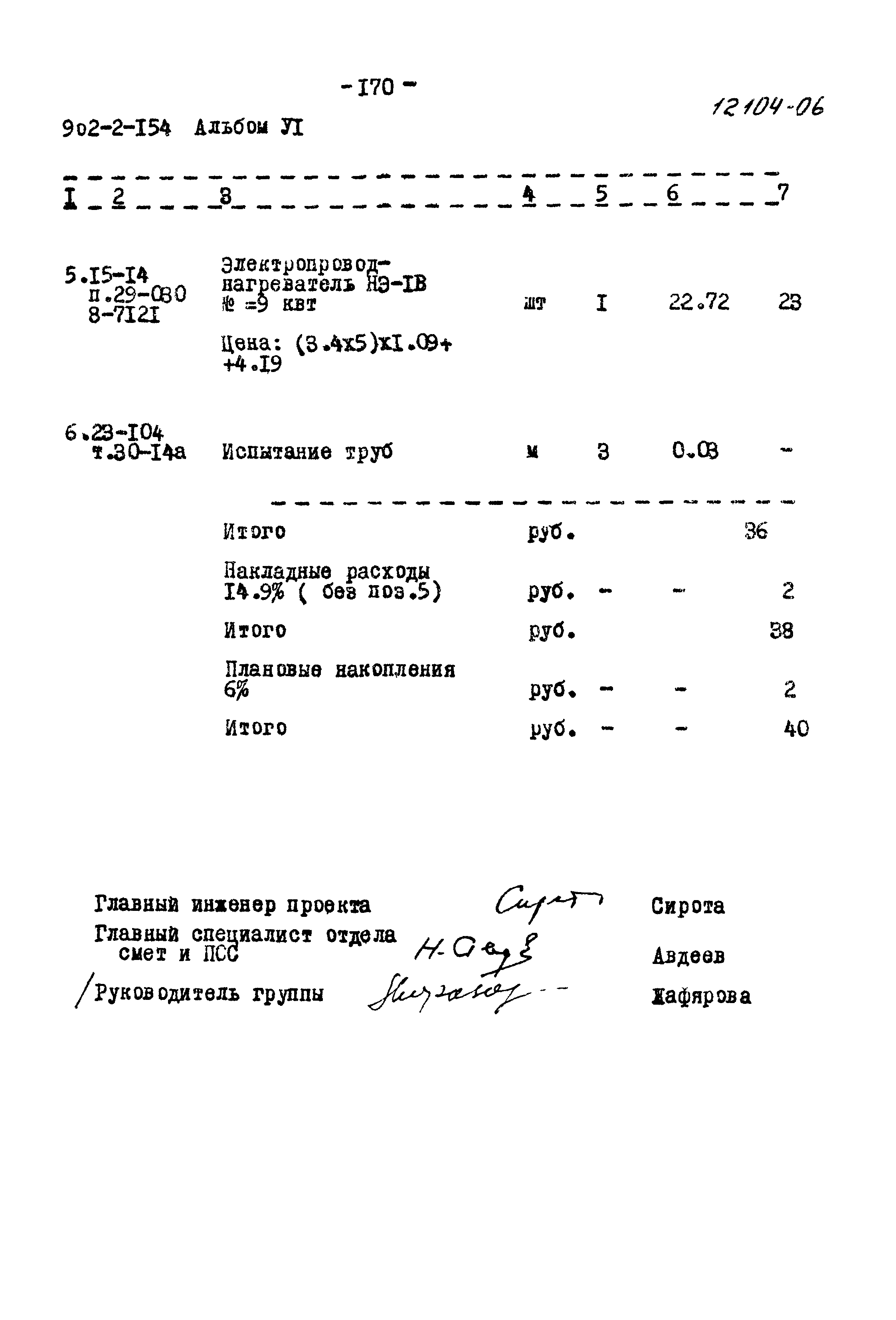 Типовой проект 902-2-154