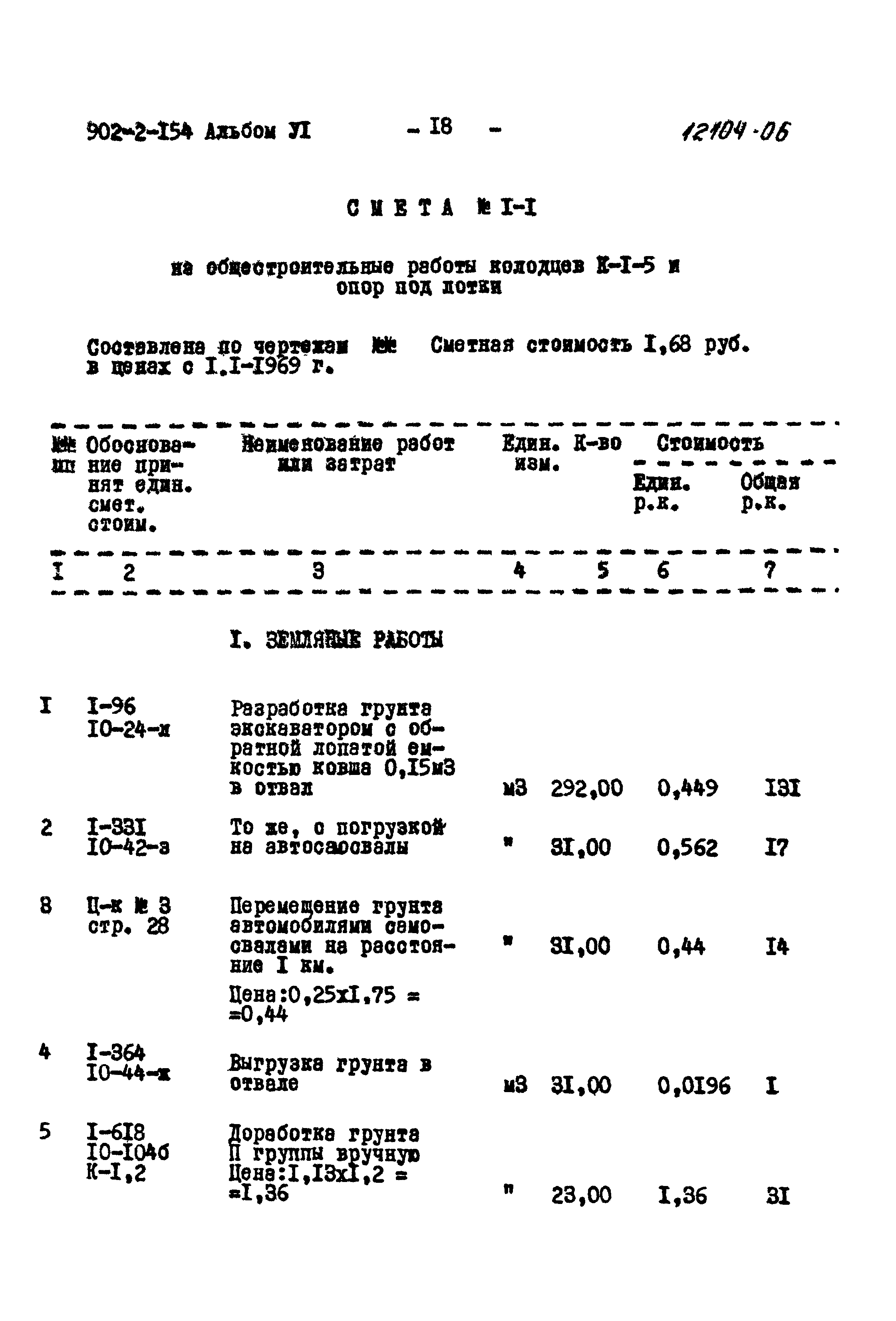 Типовой проект 902-2-154