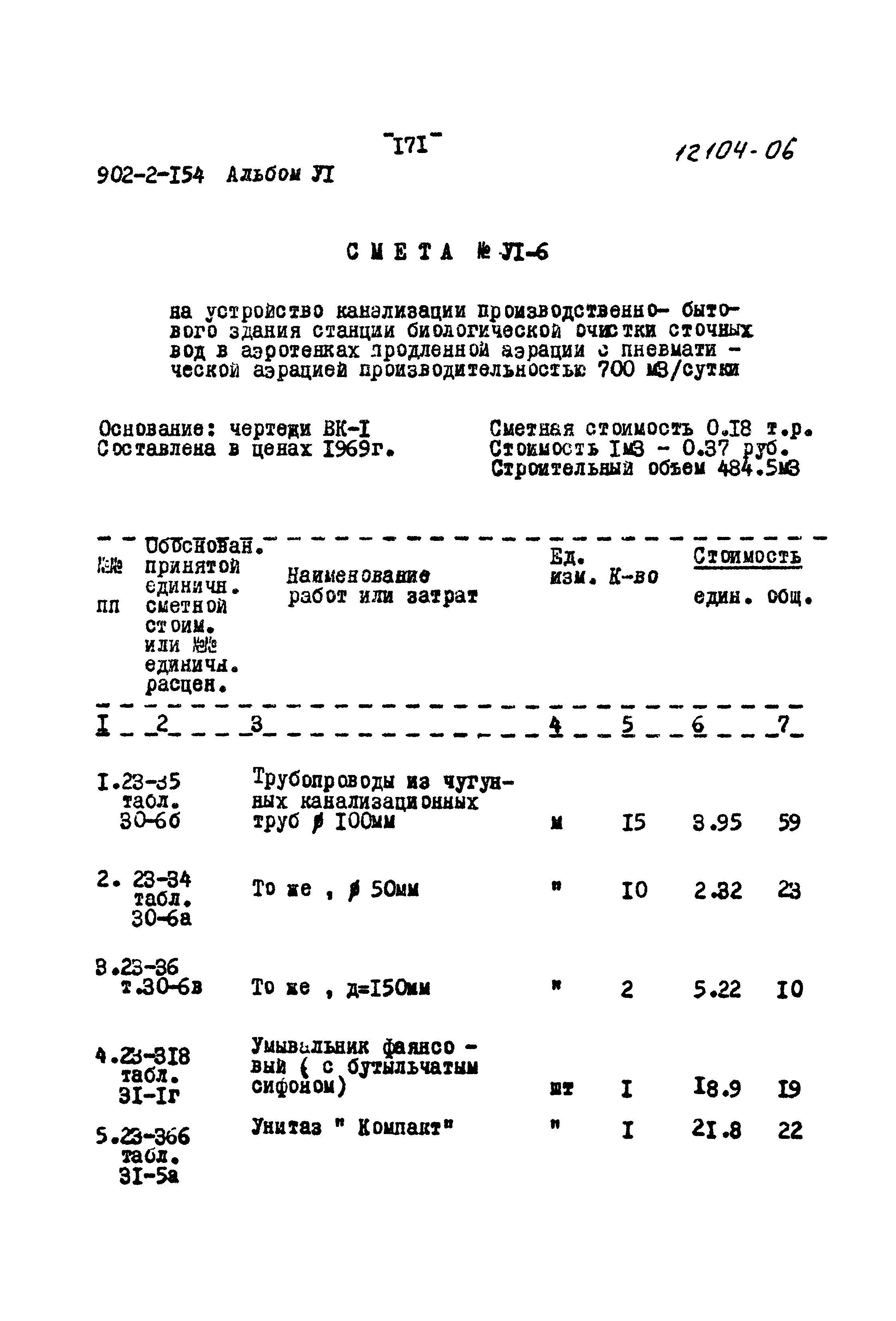 Типовой проект 902-2-154
