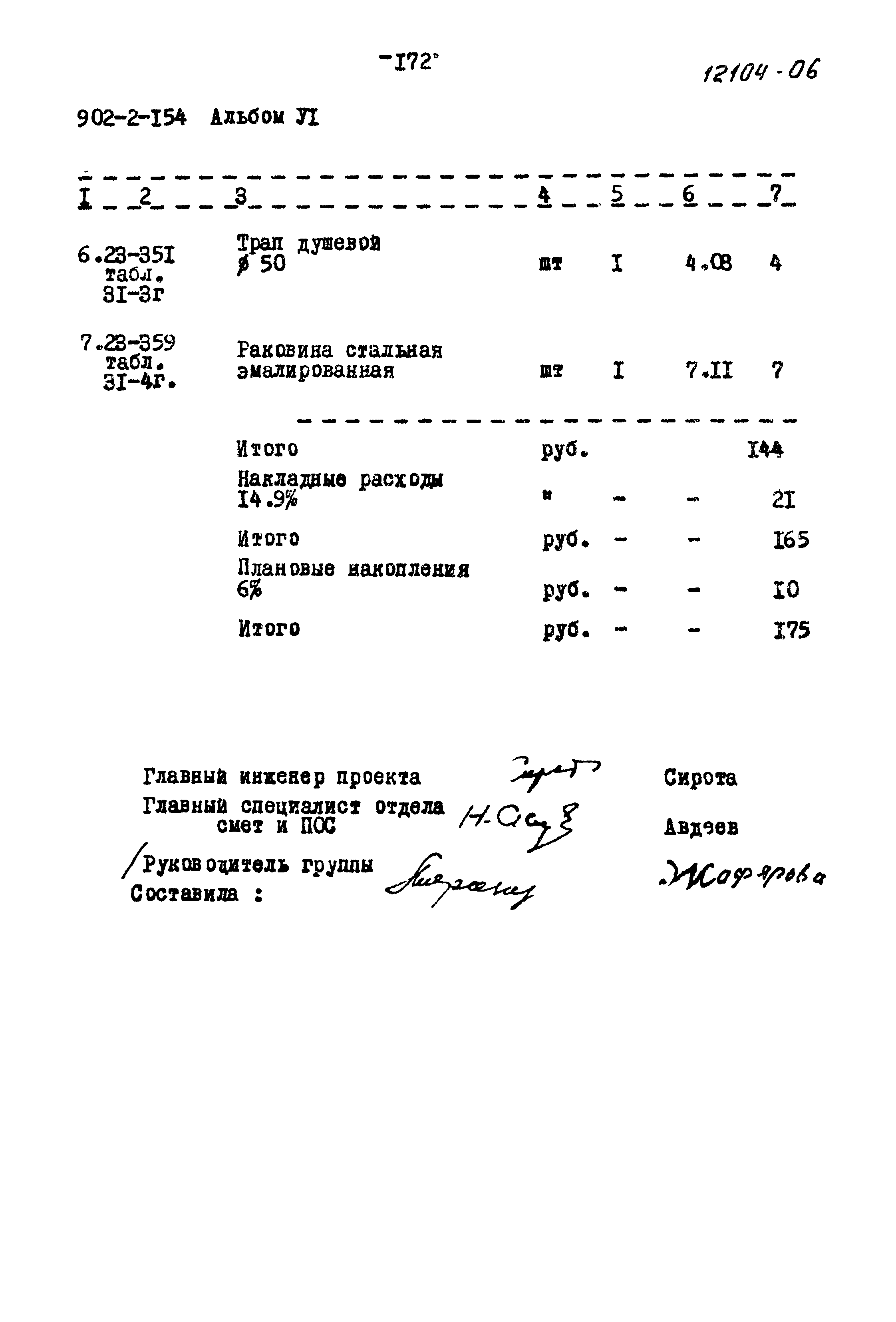 Типовой проект 902-2-154