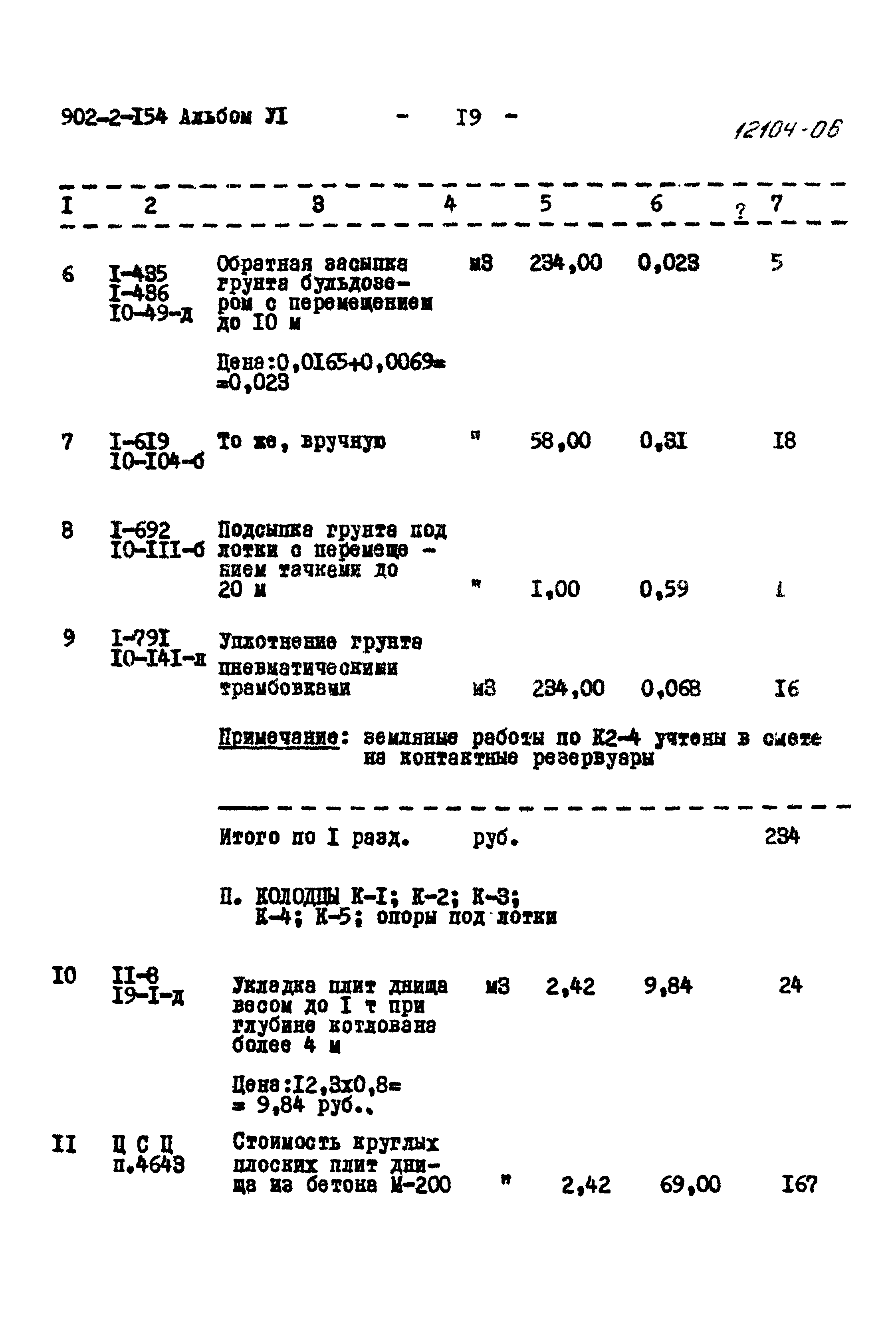 Типовой проект 902-2-154