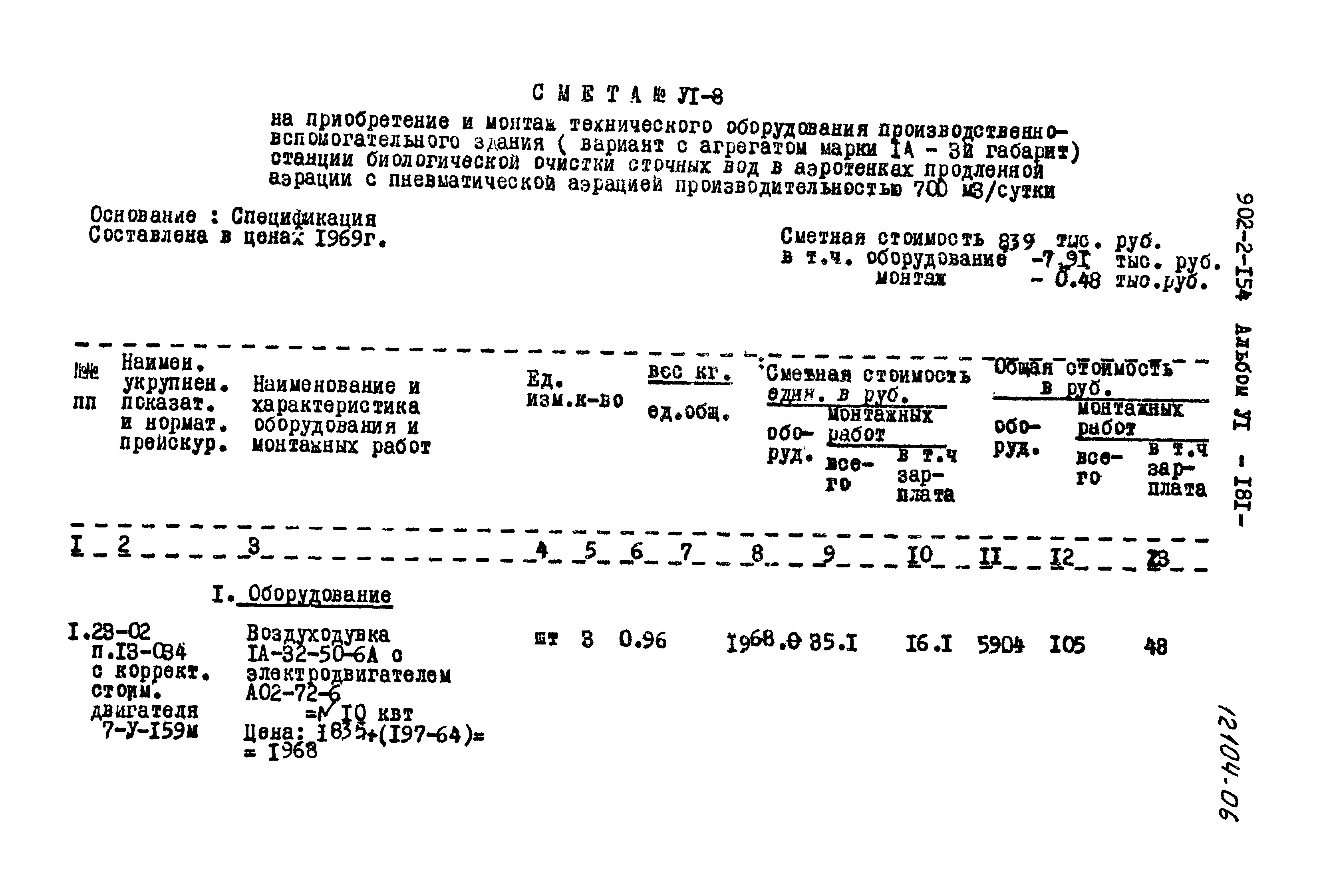 Типовой проект 902-2-154