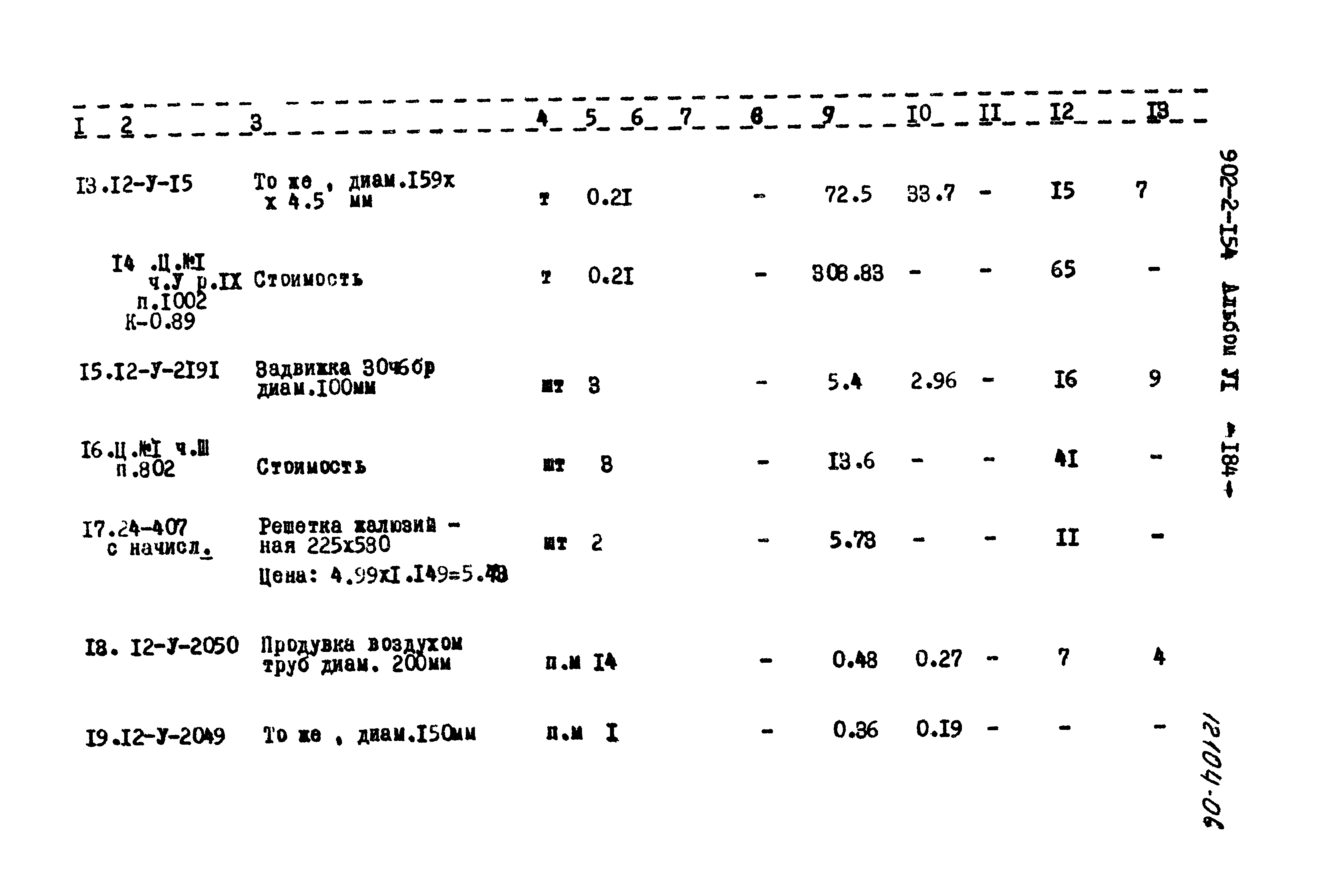 Типовой проект 902-2-154