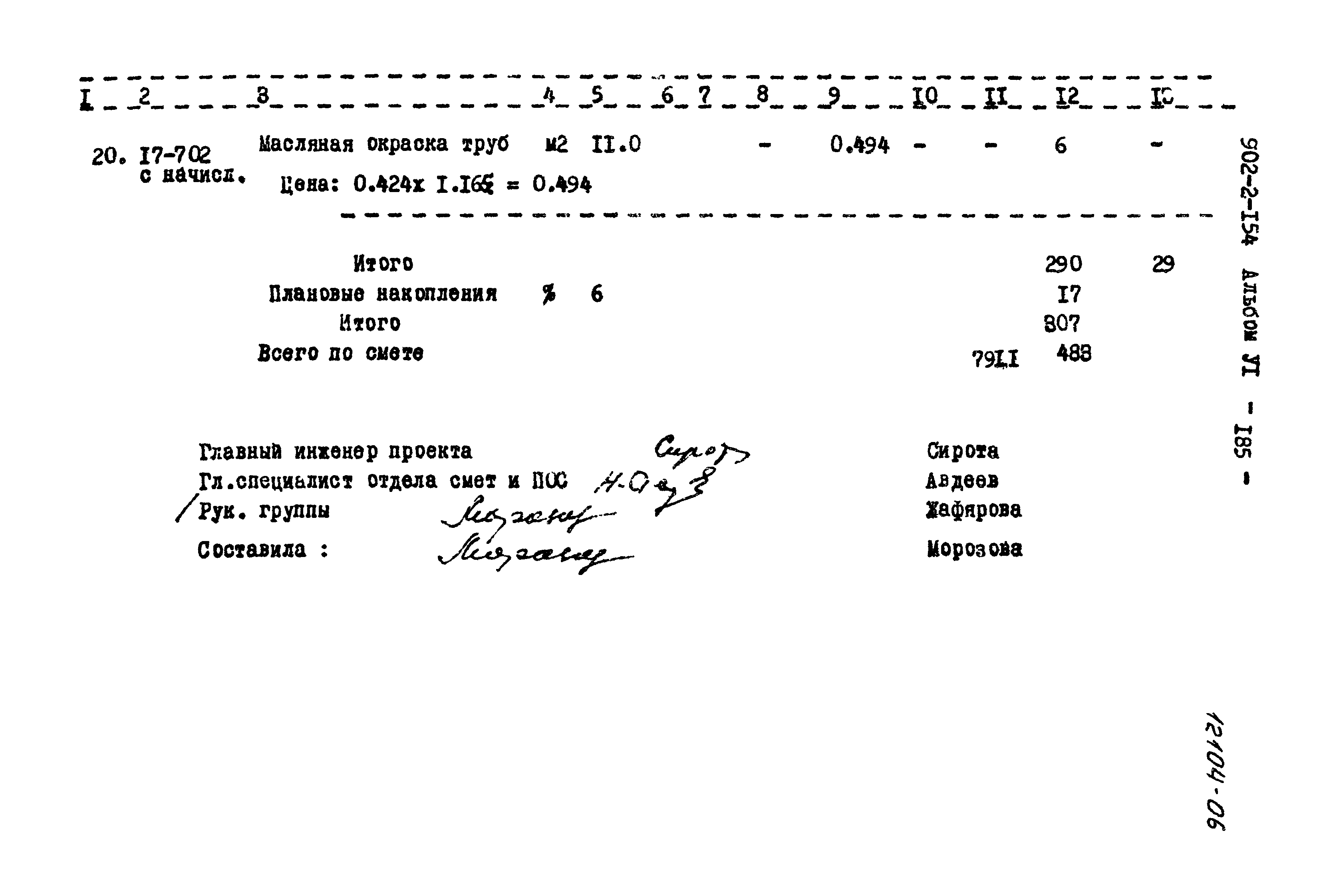 Типовой проект 902-2-154