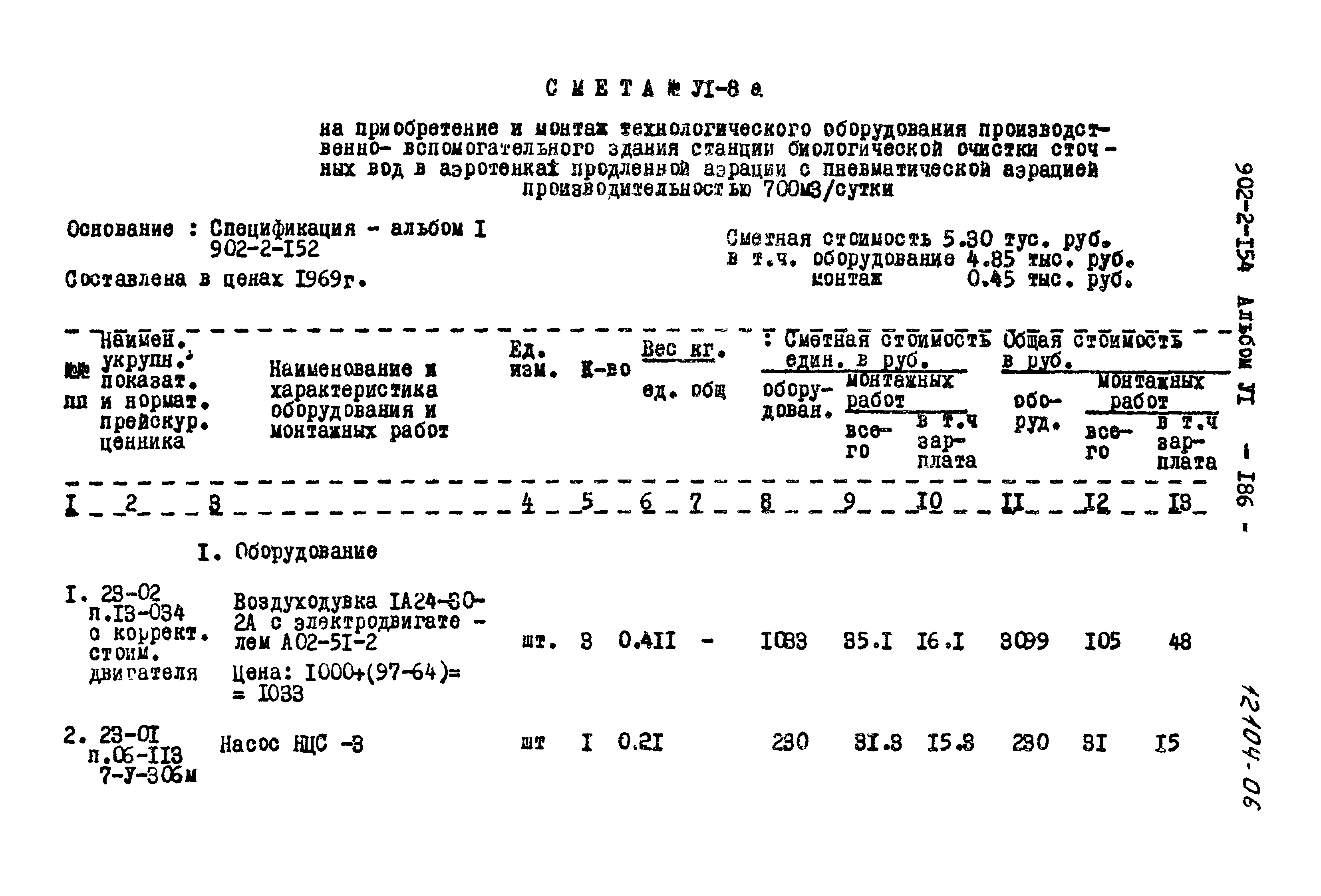Типовой проект 902-2-154
