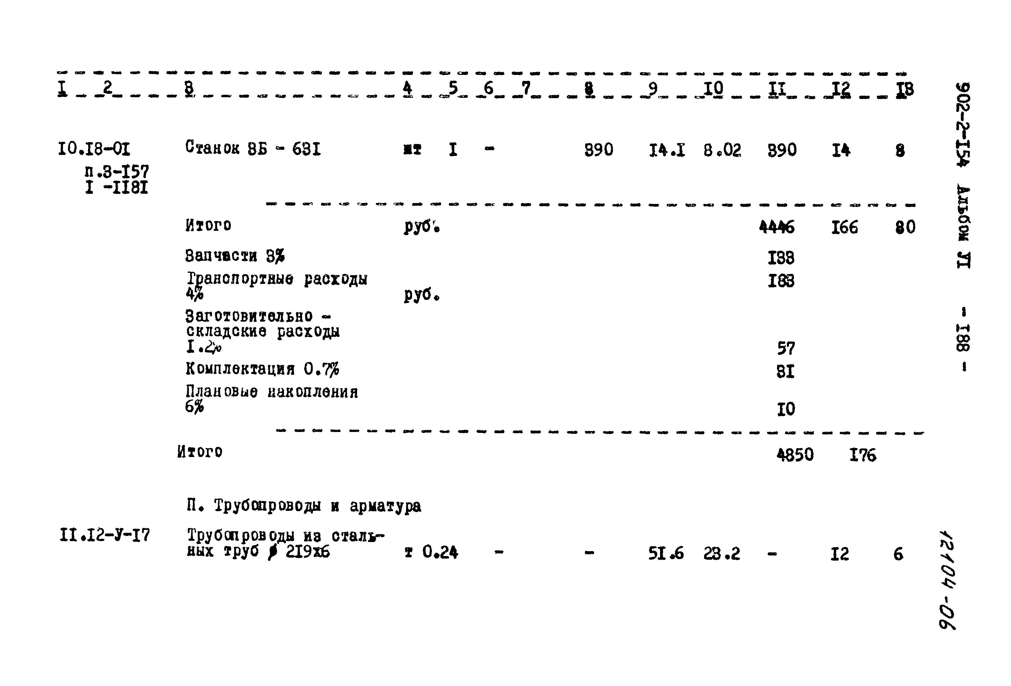 Типовой проект 902-2-154