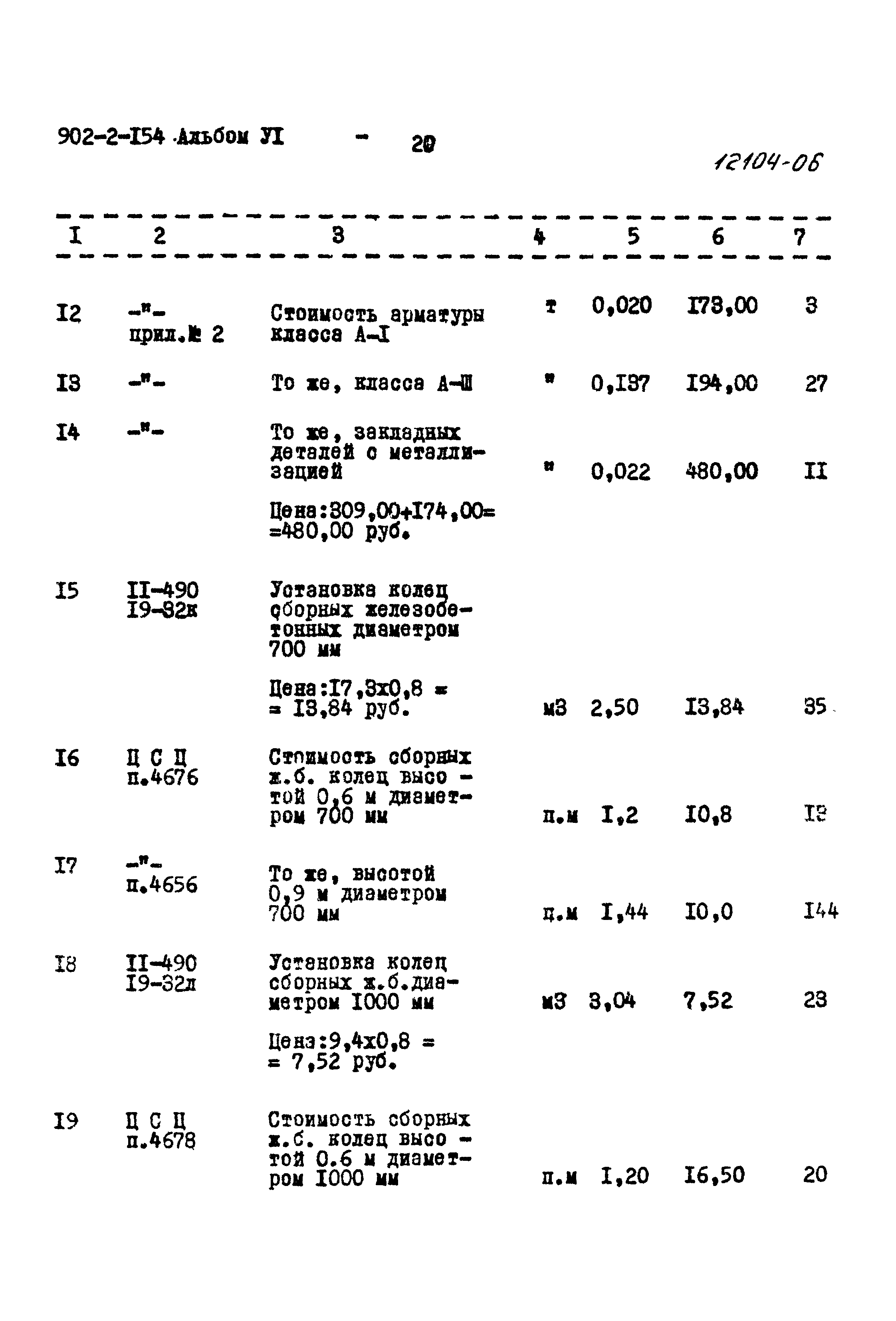 Типовой проект 902-2-154