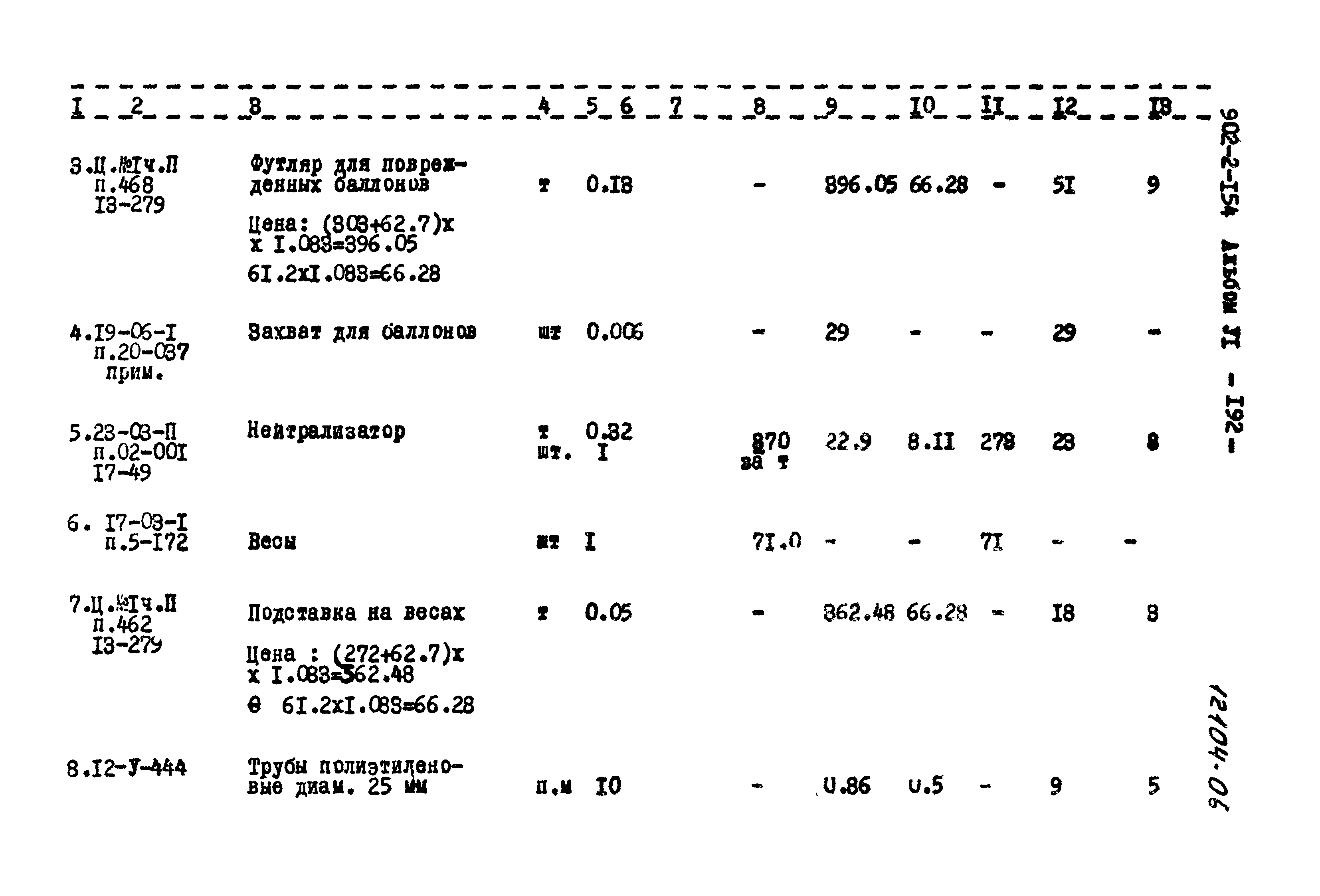Типовой проект 902-2-154