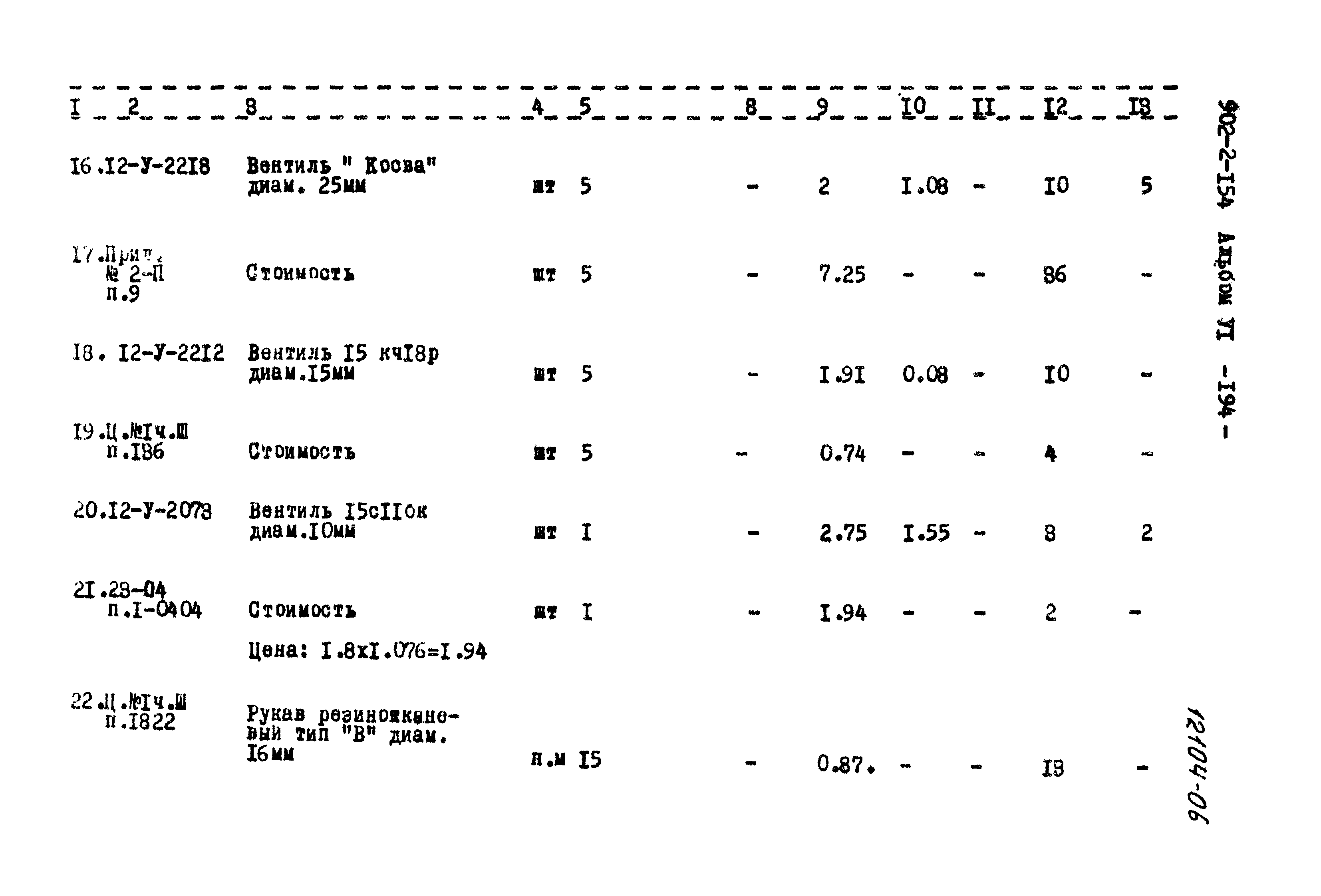 Типовой проект 902-2-154