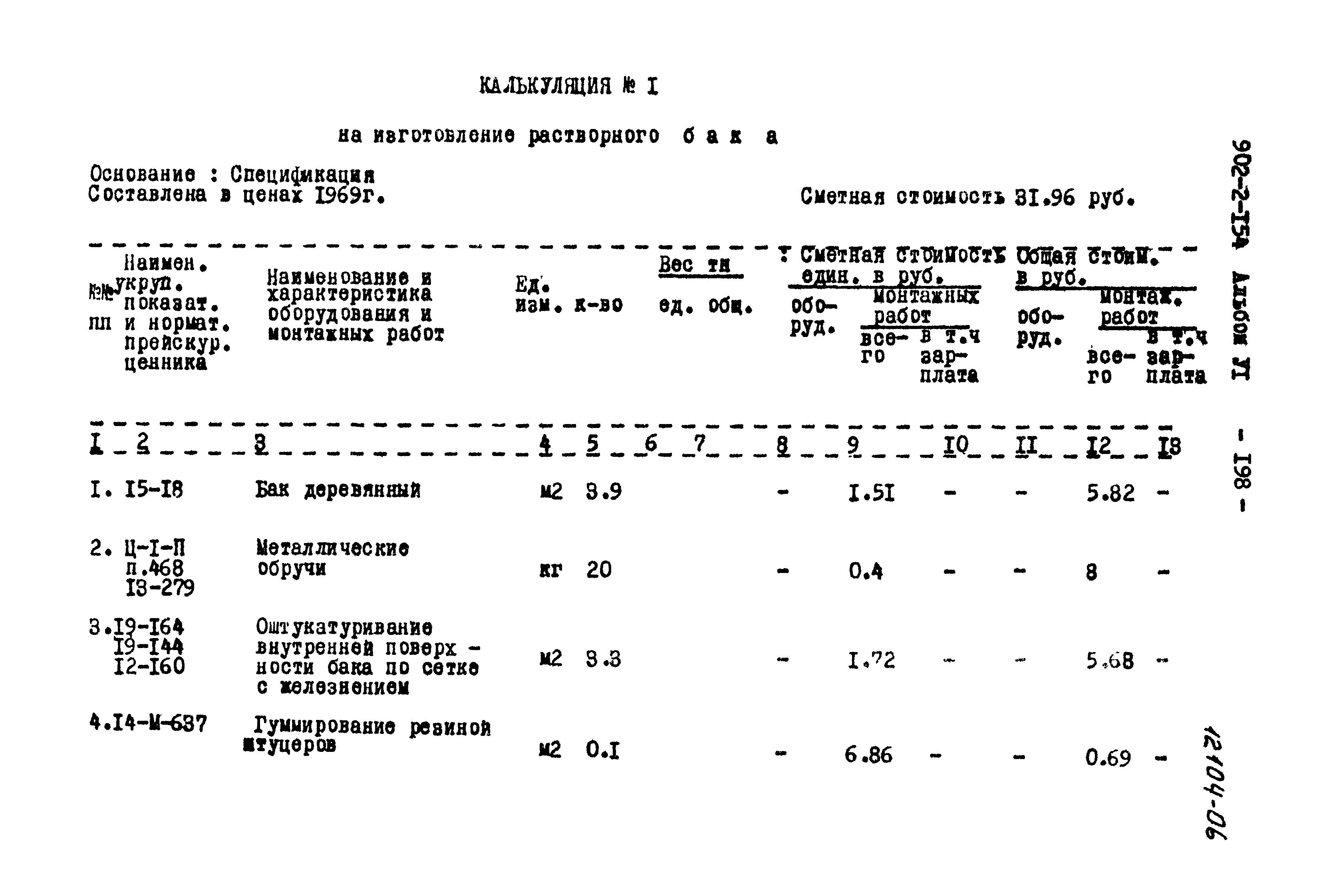 Типовой проект 902-2-154