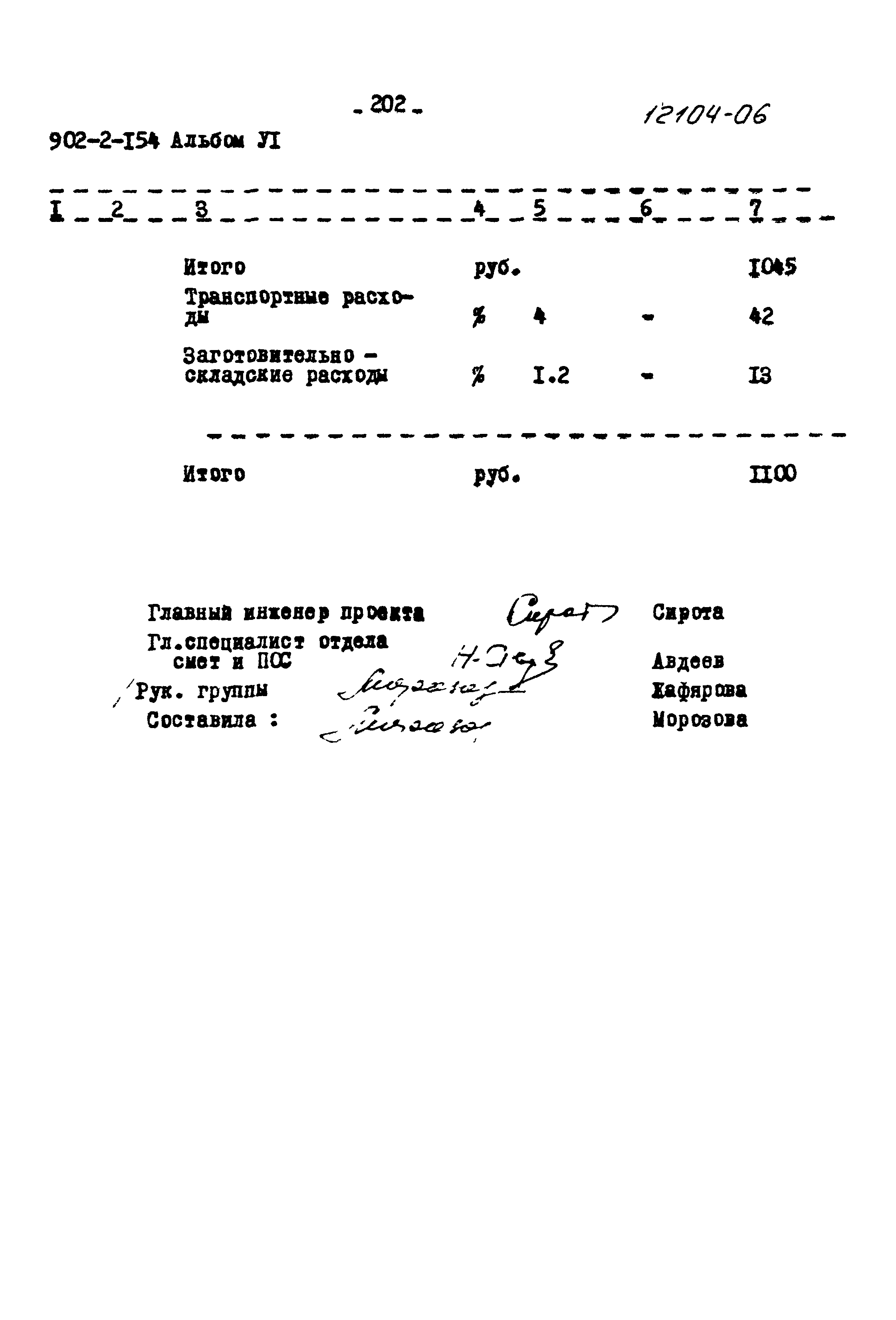 Типовой проект 902-2-154