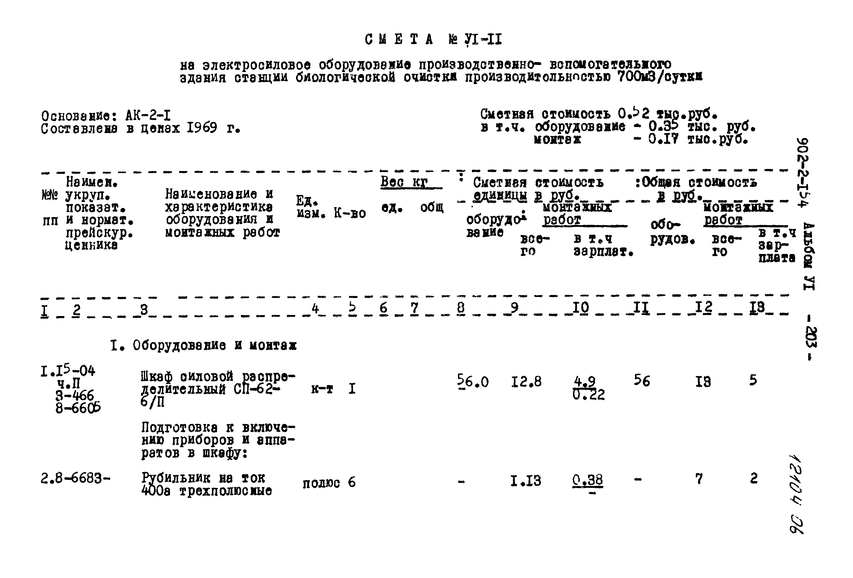 Типовой проект 902-2-154