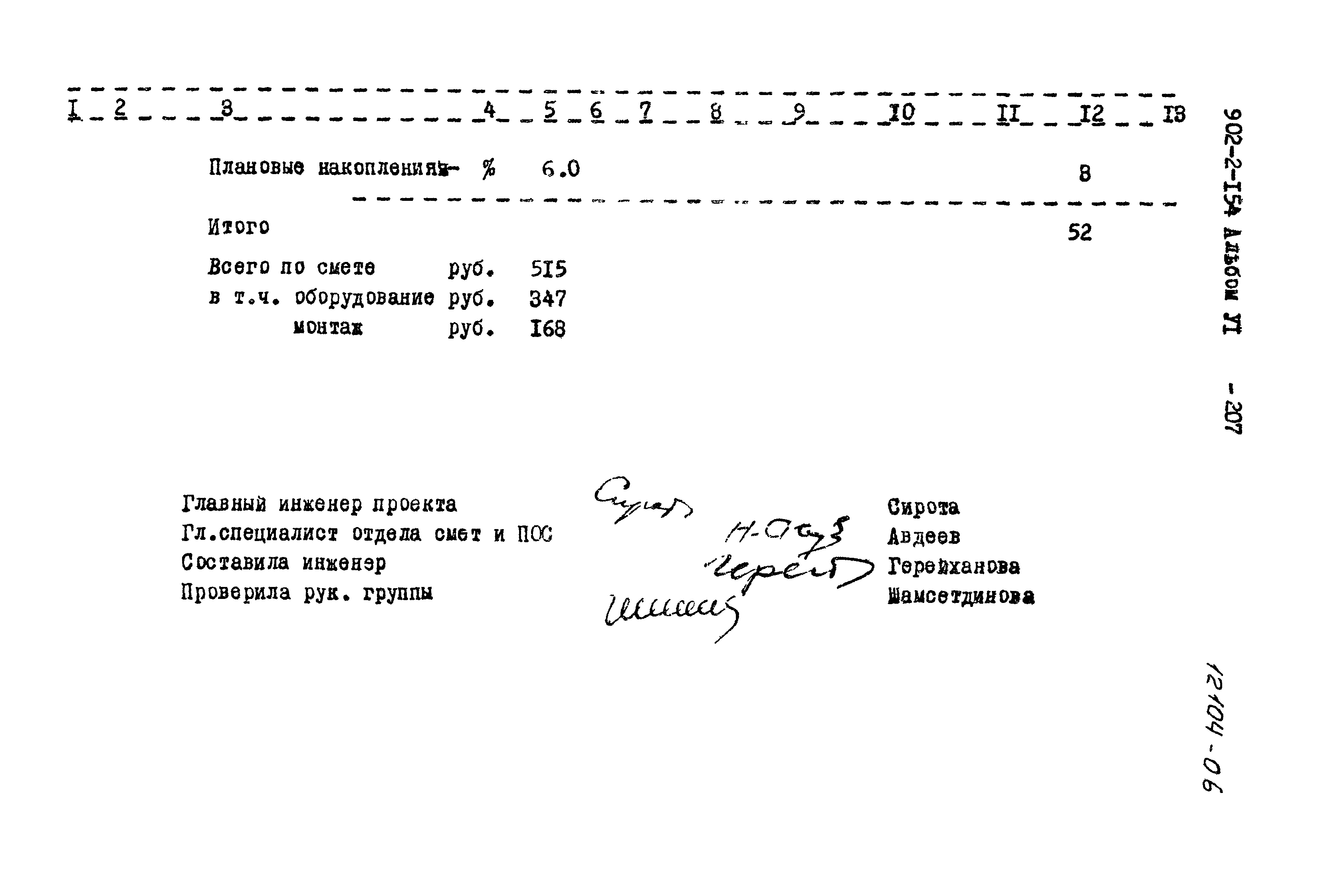 Типовой проект 902-2-154