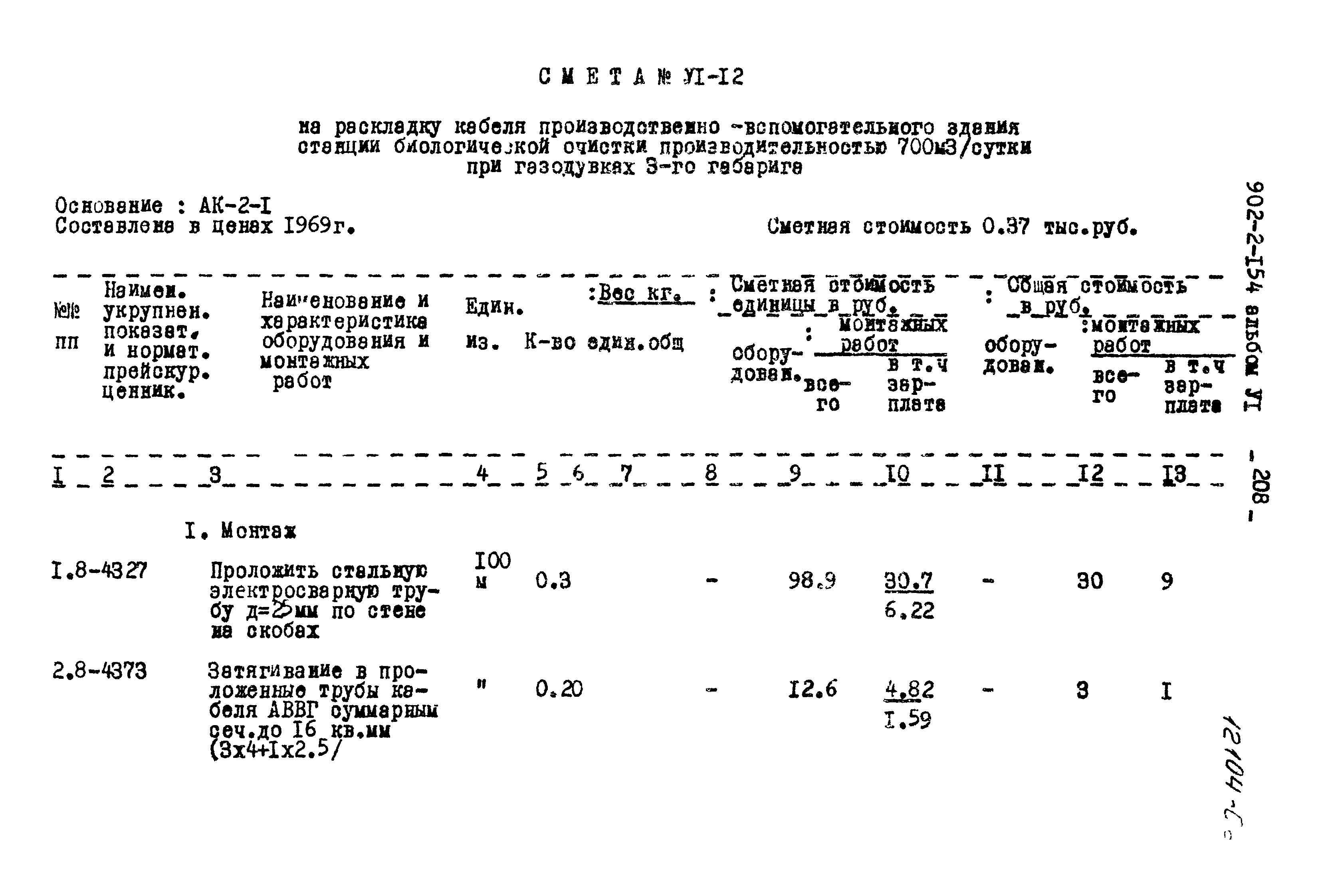 Типовой проект 902-2-154