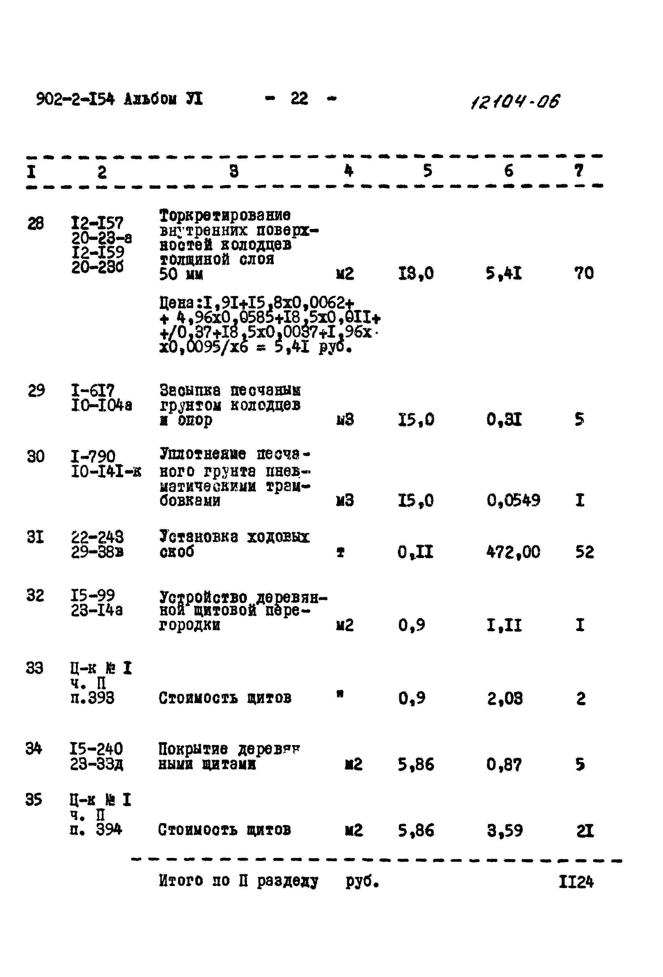 Типовой проект 902-2-154