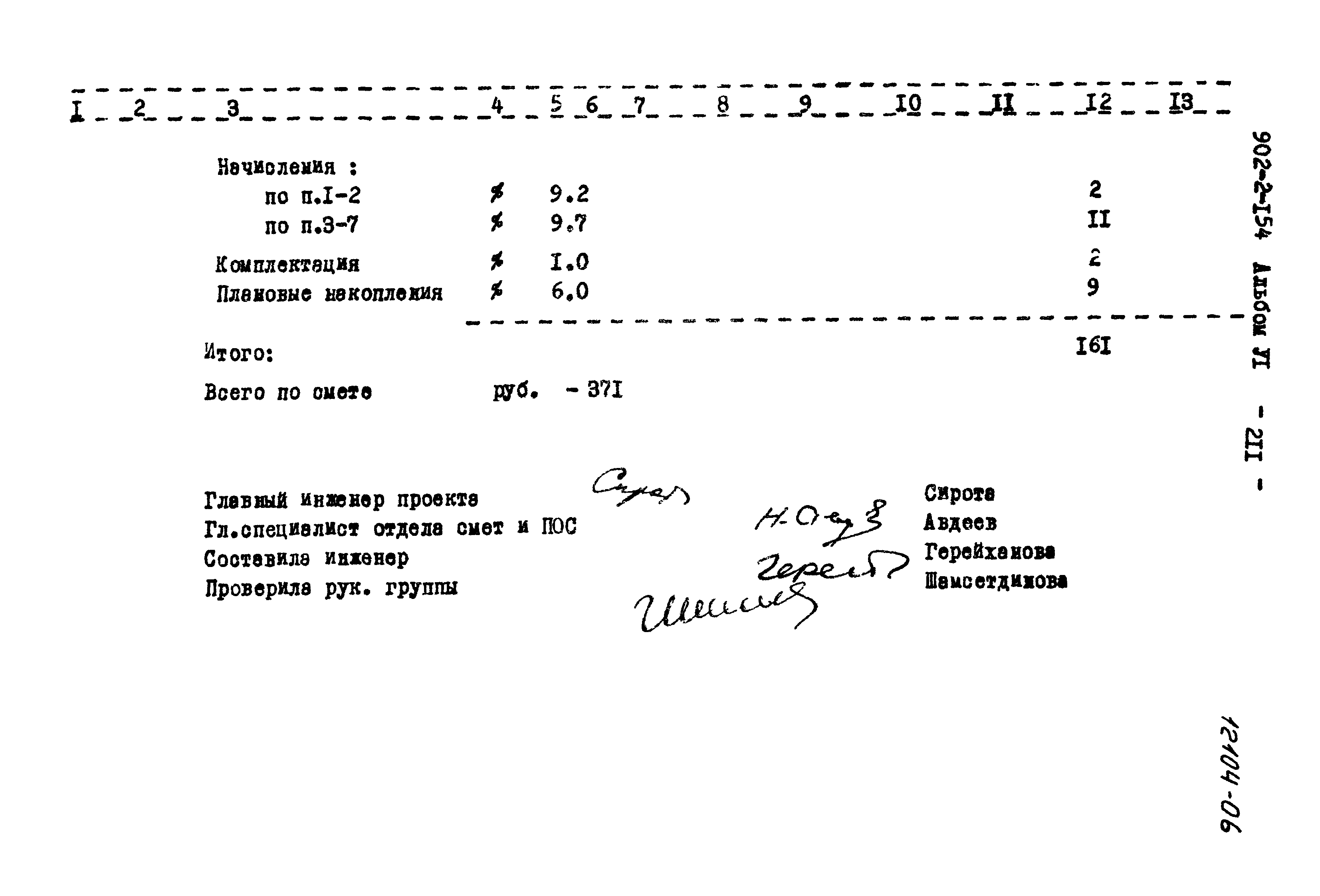 Типовой проект 902-2-154