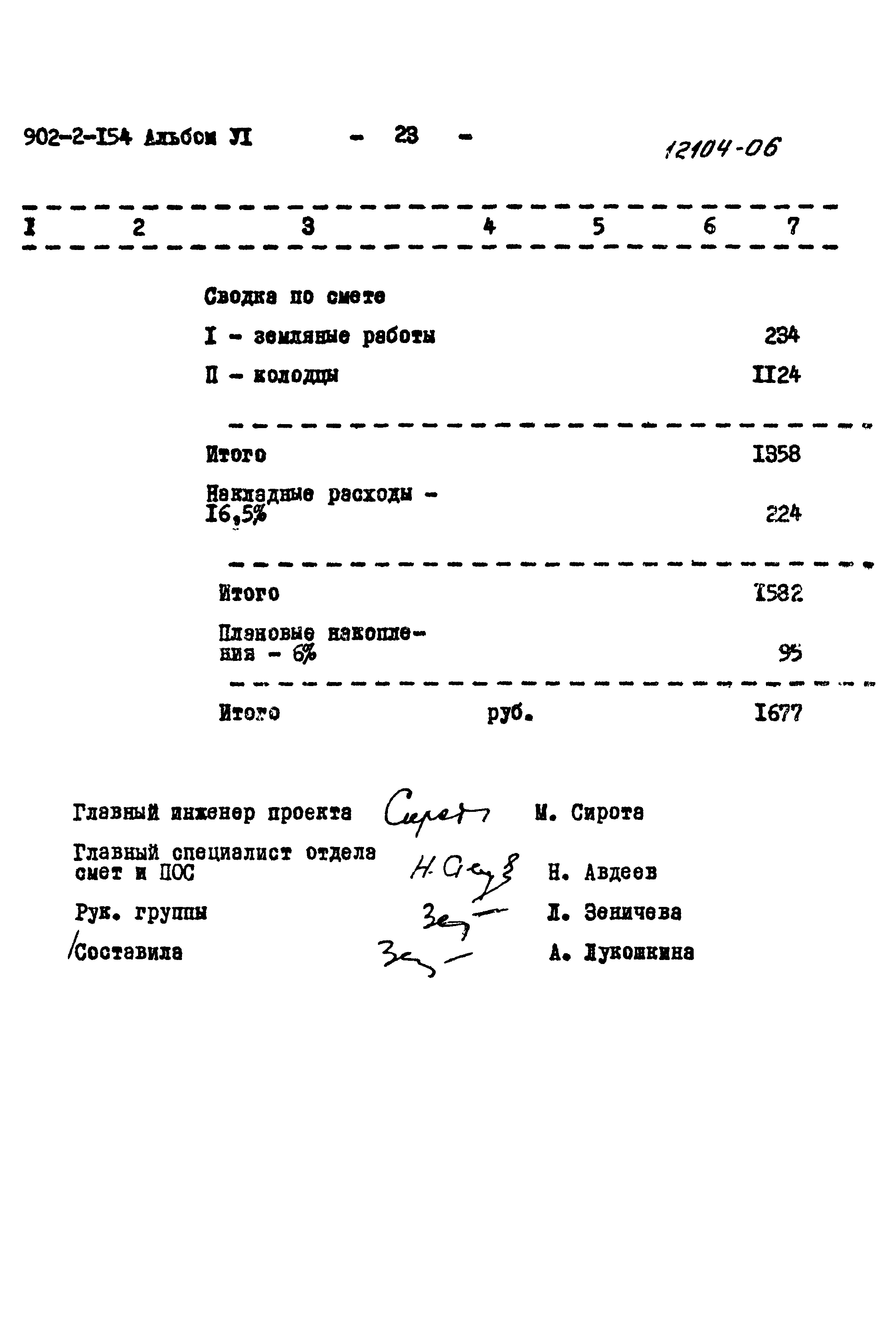 Типовой проект 902-2-154