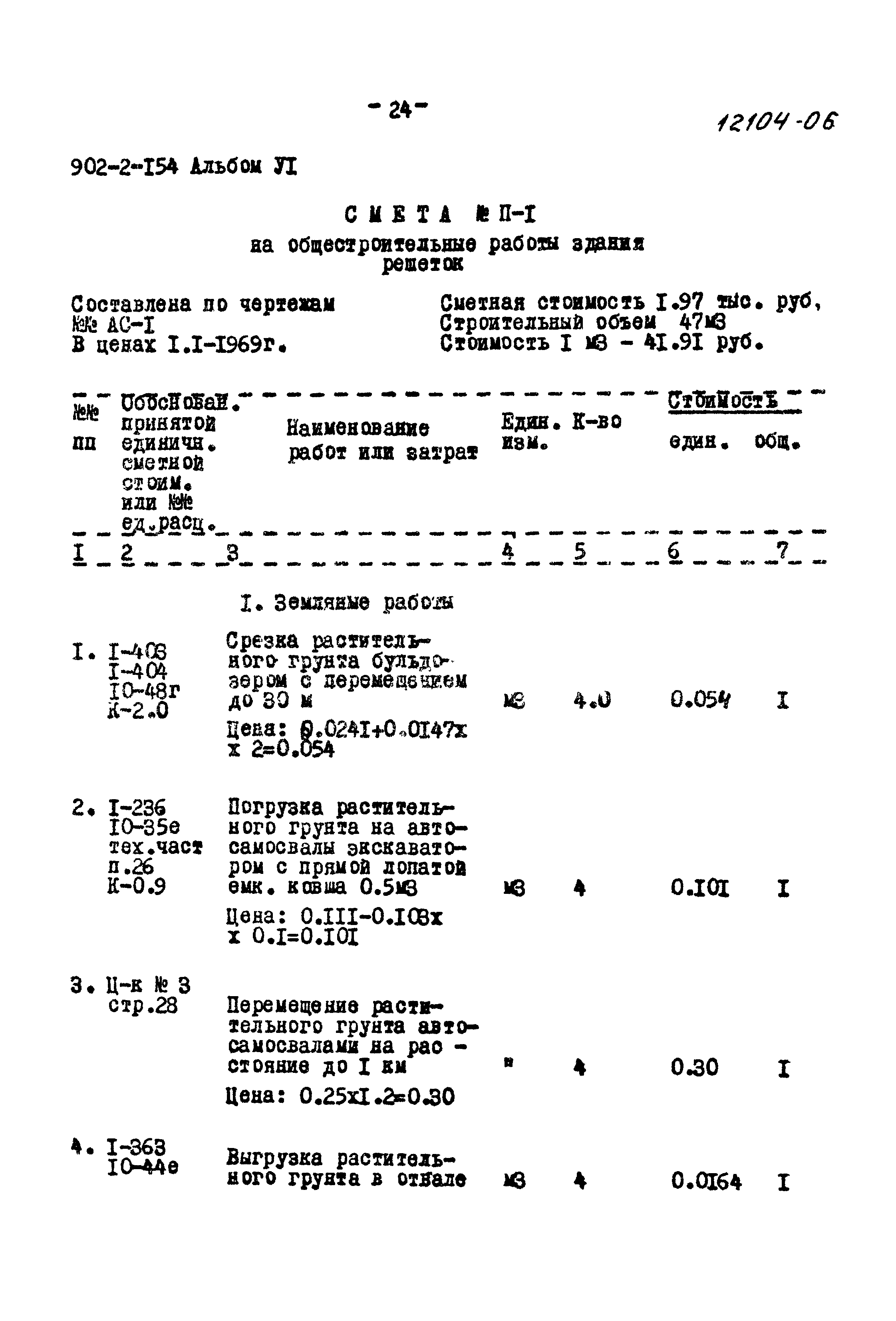 Типовой проект 902-2-154