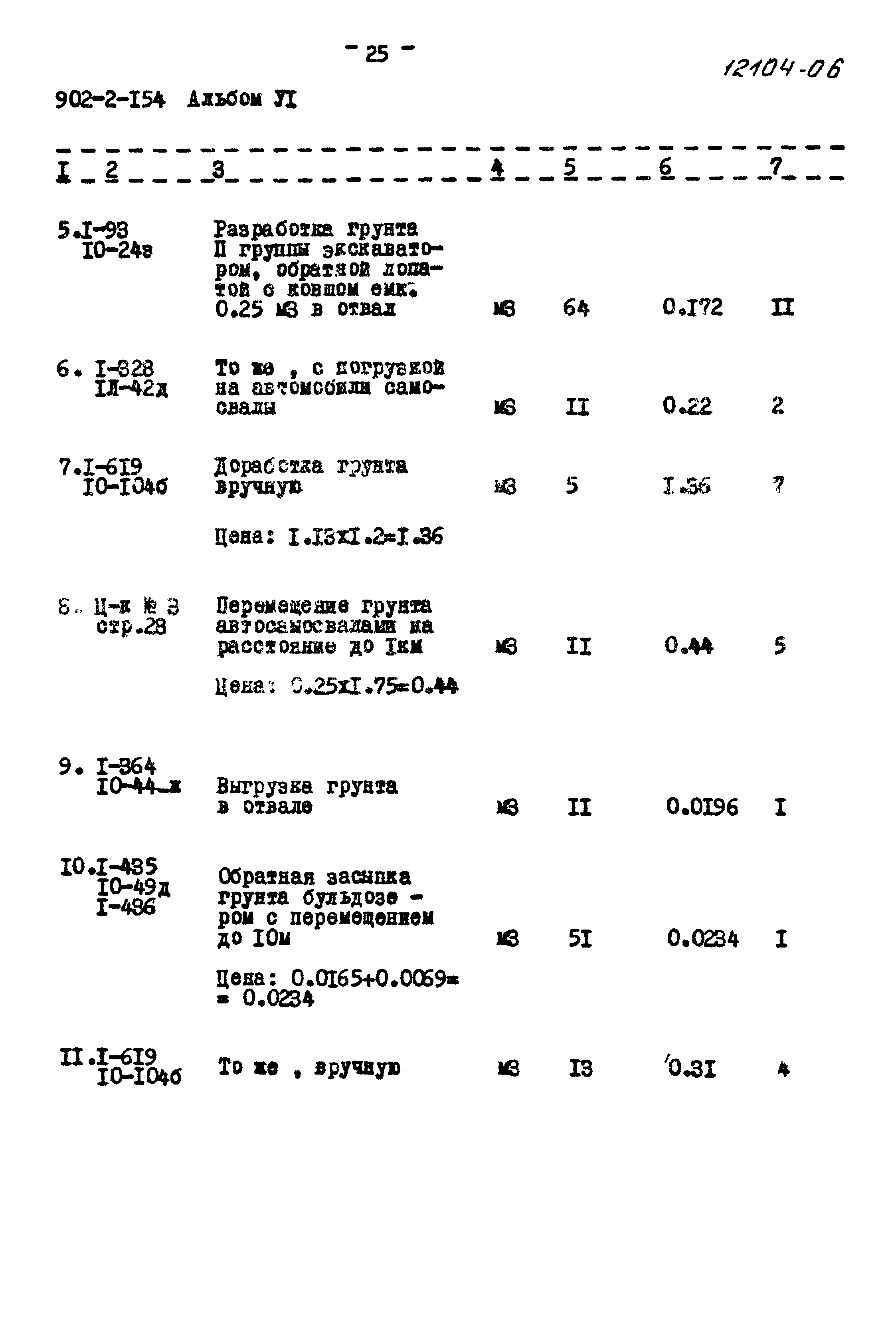 Типовой проект 902-2-154